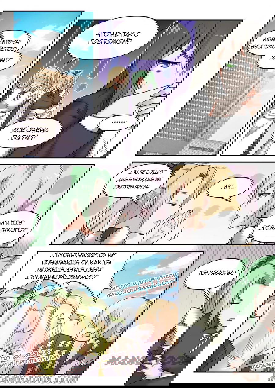 Манга Парень в школе для девочек - Глава 449 Страница 4