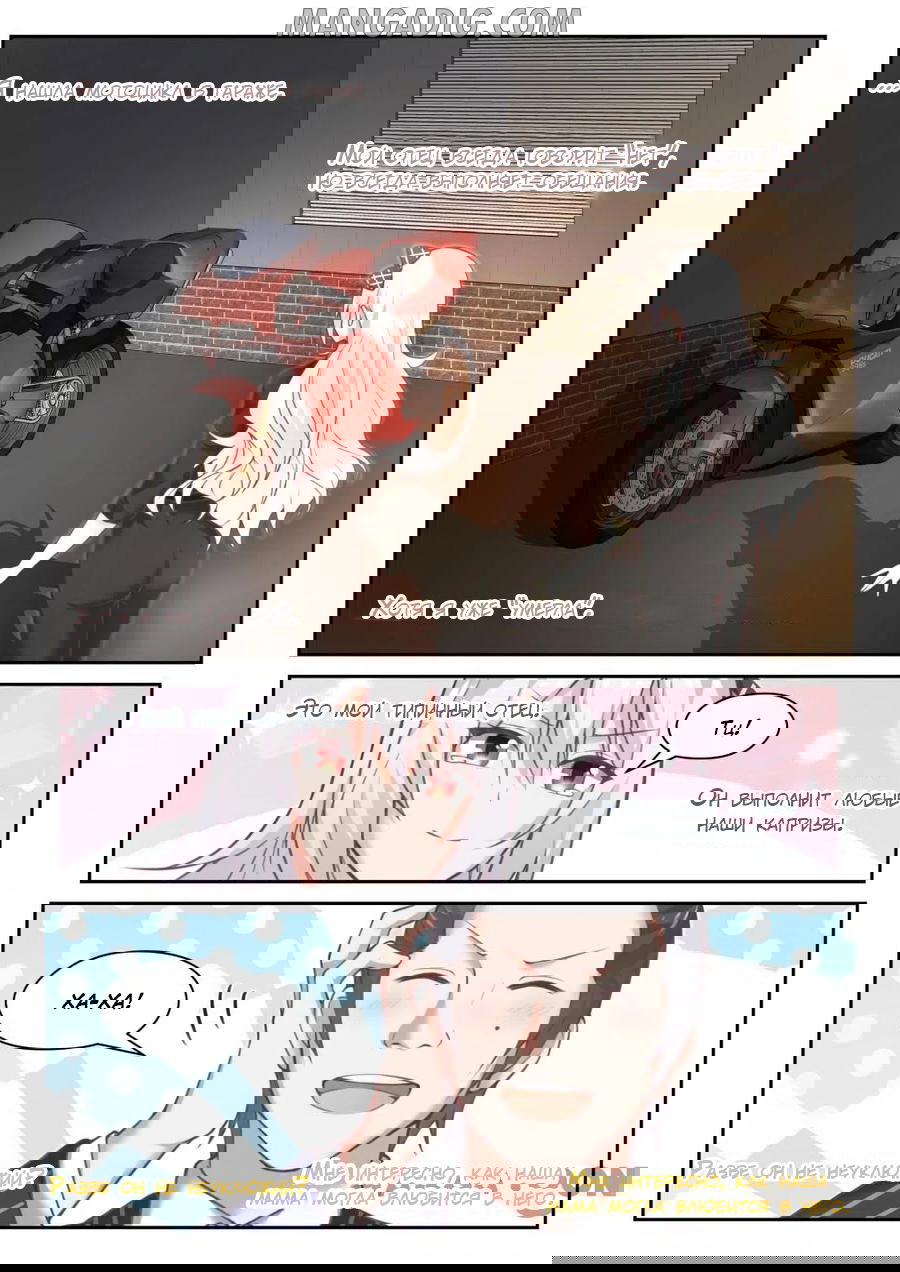 Манга Парень в школе для девочек - Глава 448 Страница 6