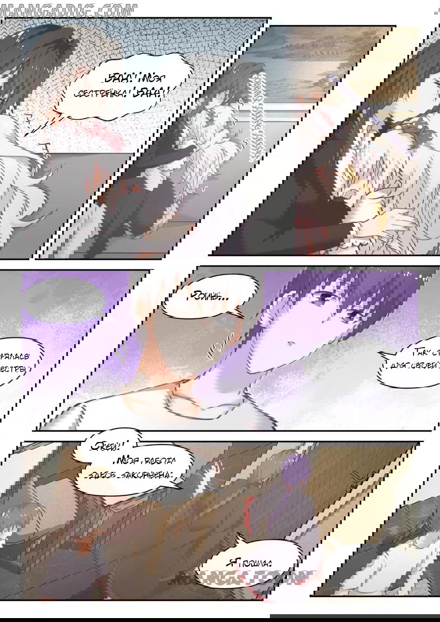 Манга Парень в школе для девочек - Глава 448 Страница 10