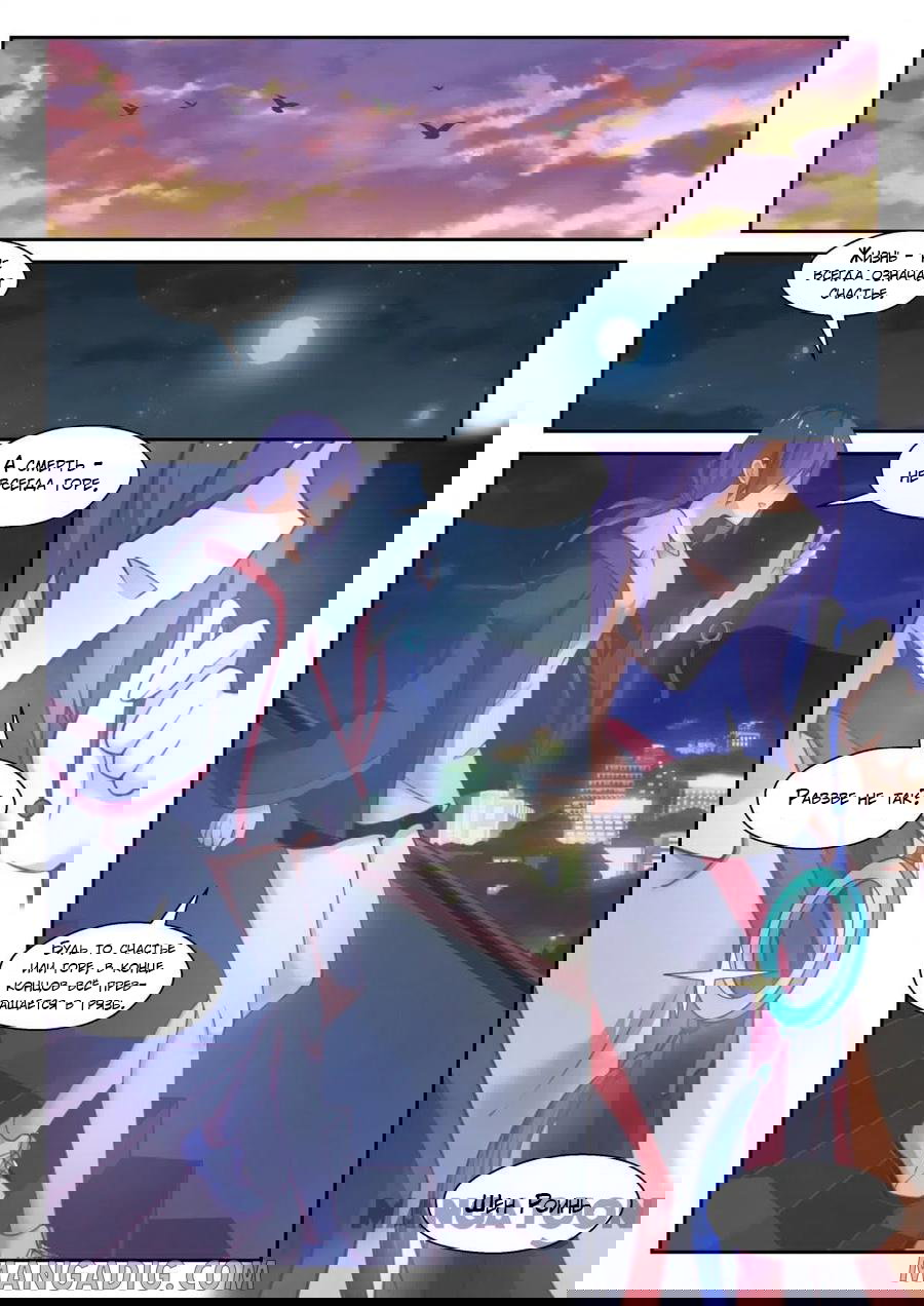 Манга Парень в школе для девочек - Глава 448 Страница 11