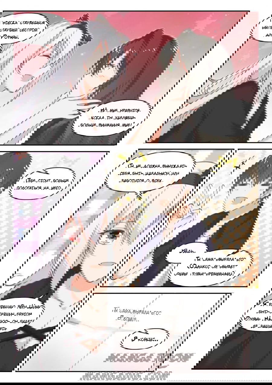 Манга Парень в школе для девочек - Глава 448 Страница 8