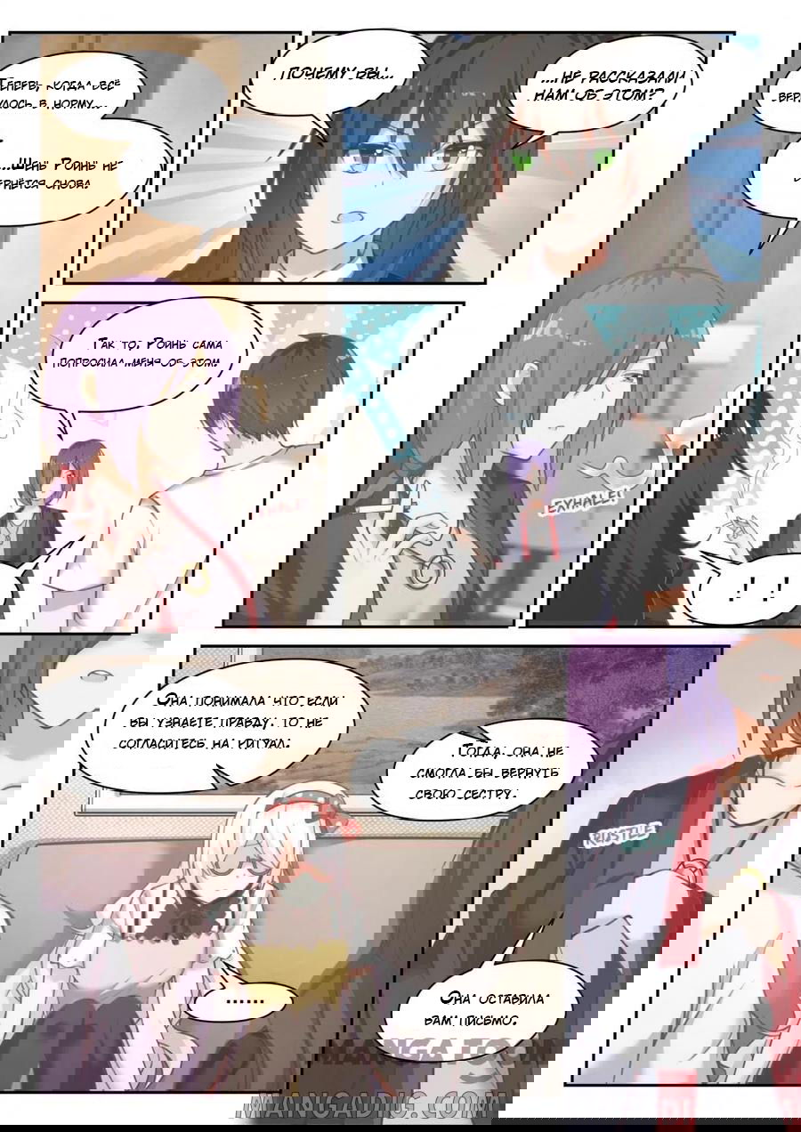 Манга Парень в школе для девочек - Глава 448 Страница 2