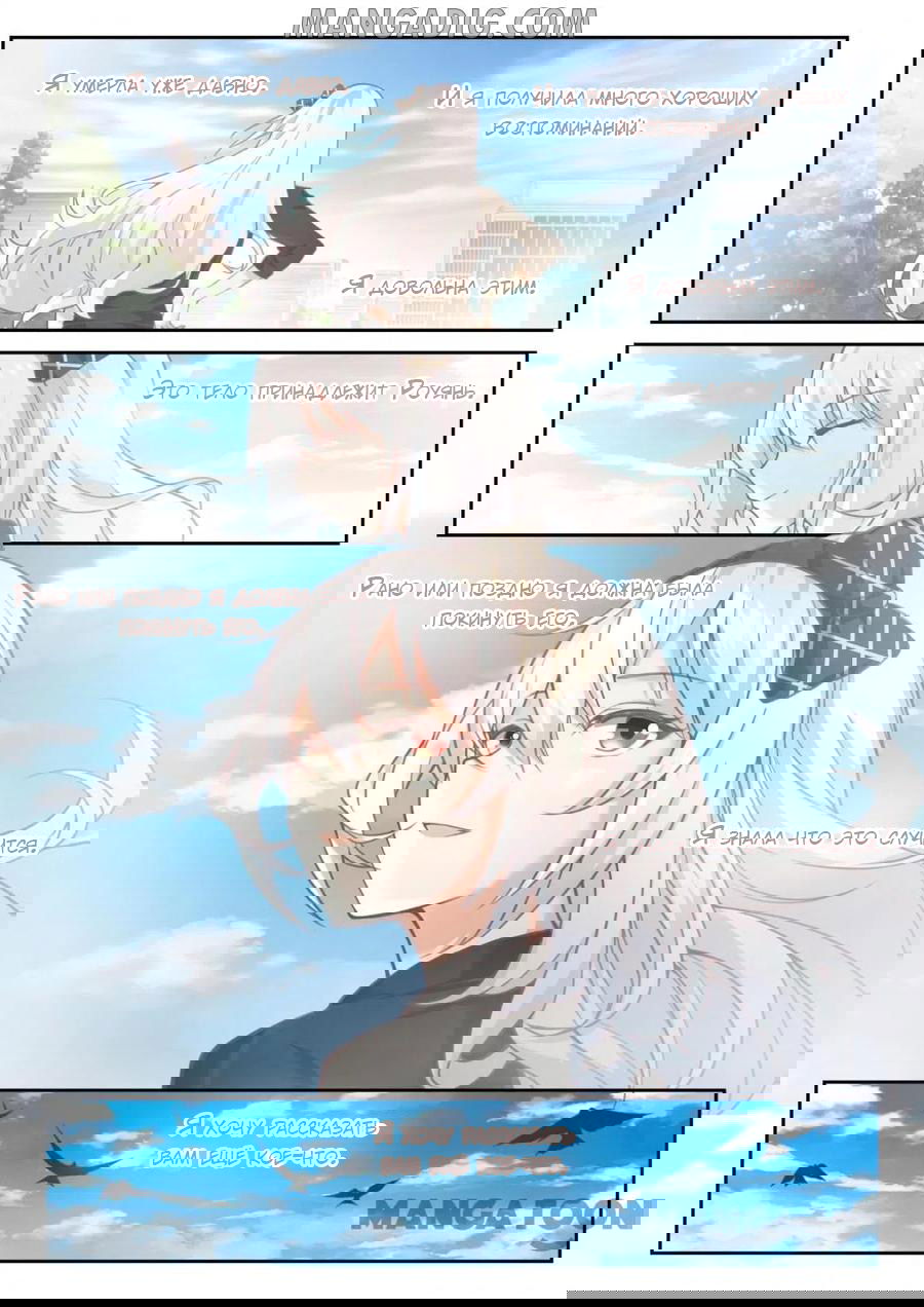 Манга Парень в школе для девочек - Глава 448 Страница 4