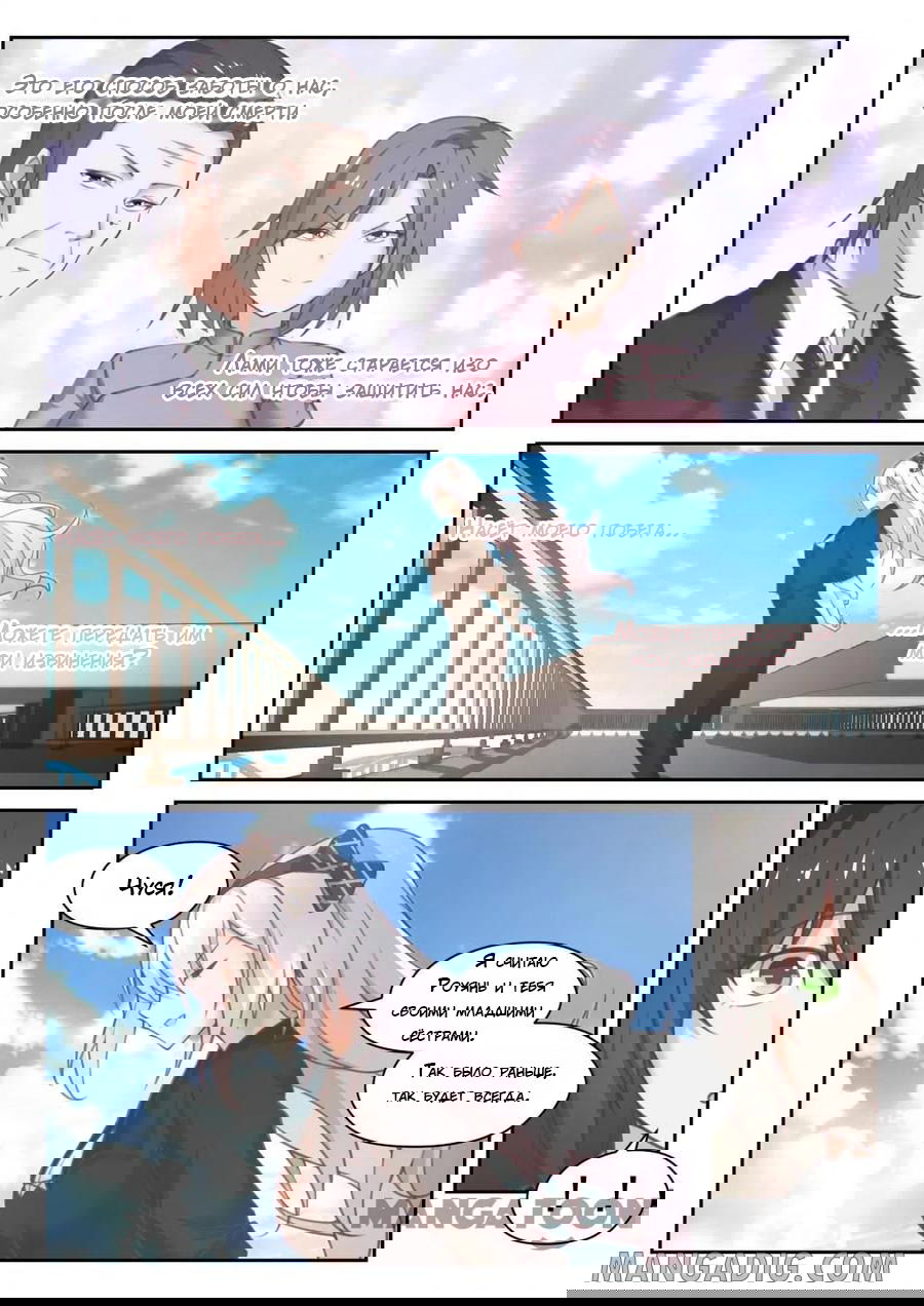 Манга Парень в школе для девочек - Глава 448 Страница 7