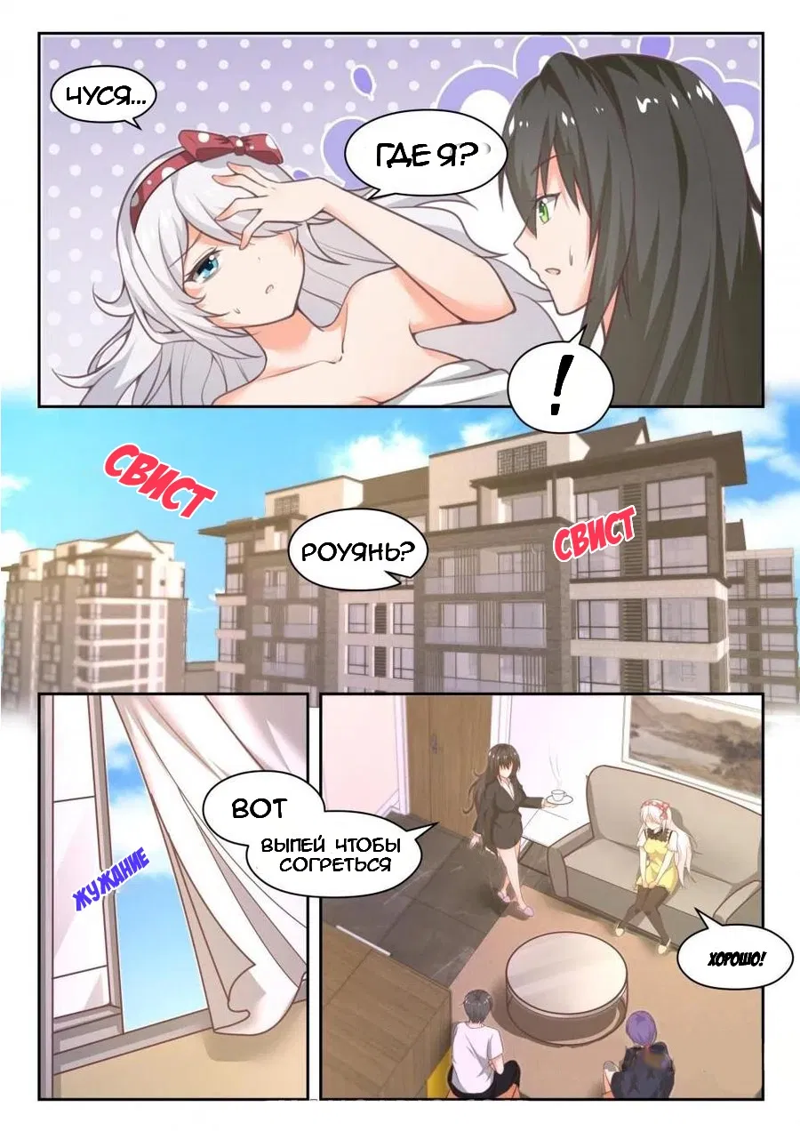 Манга Парень в школе для девочек - Глава 447 Страница 2