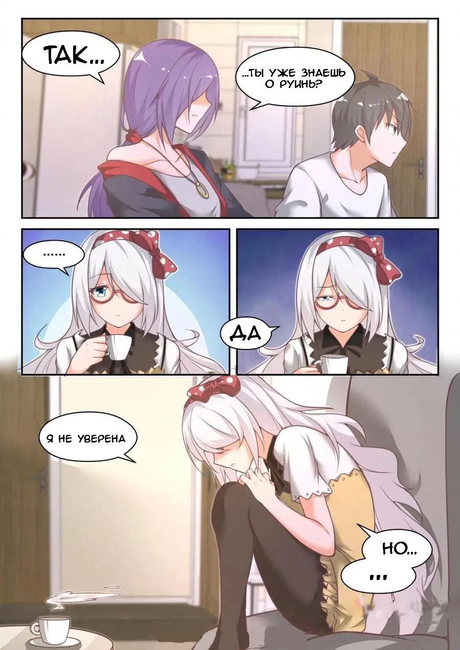 Манга Парень в школе для девочек - Глава 447 Страница 3