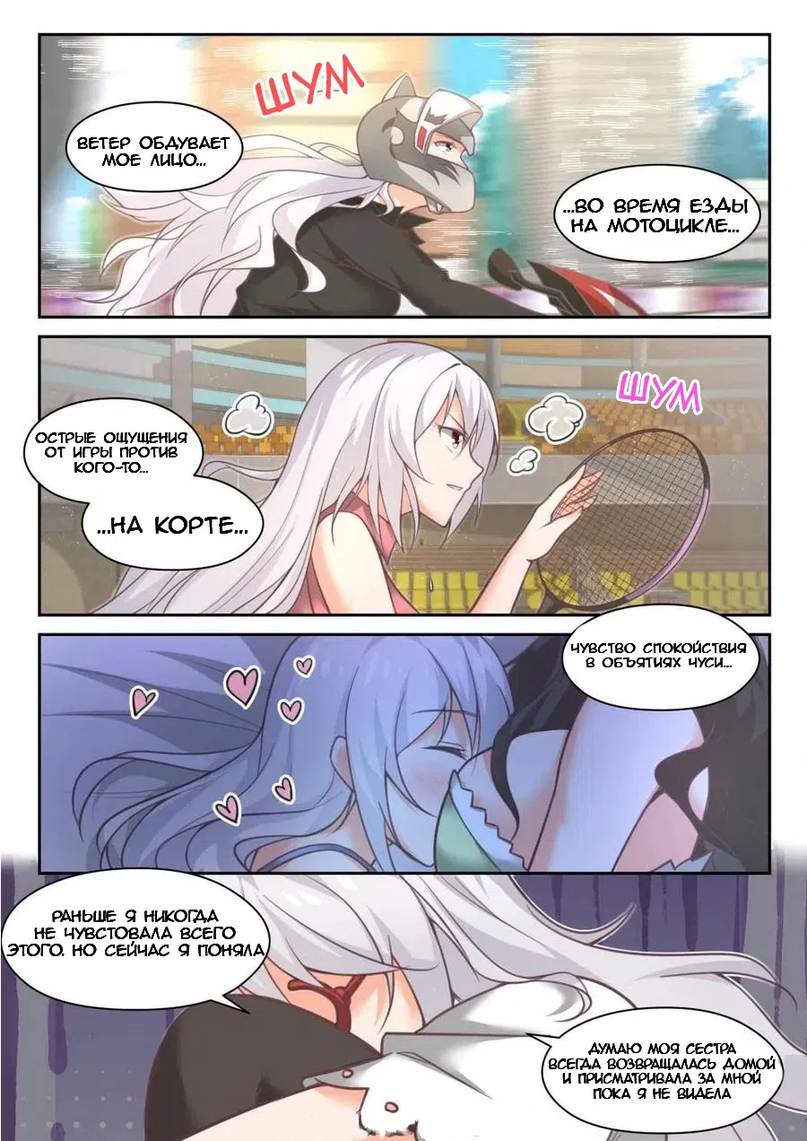 Манга Парень в школе для девочек - Глава 447 Страница 4