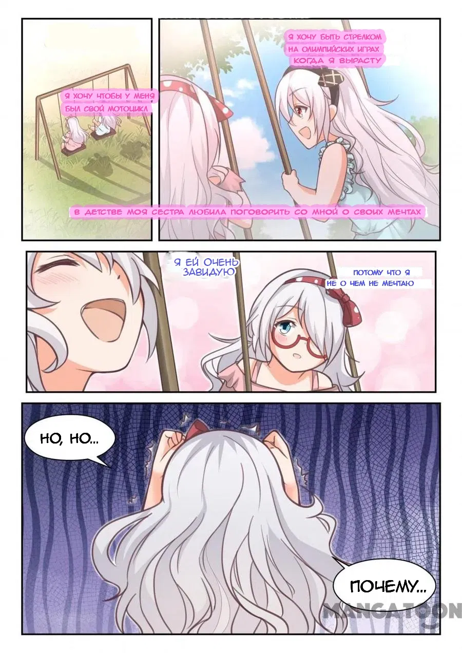 Манга Парень в школе для девочек - Глава 447 Страница 6