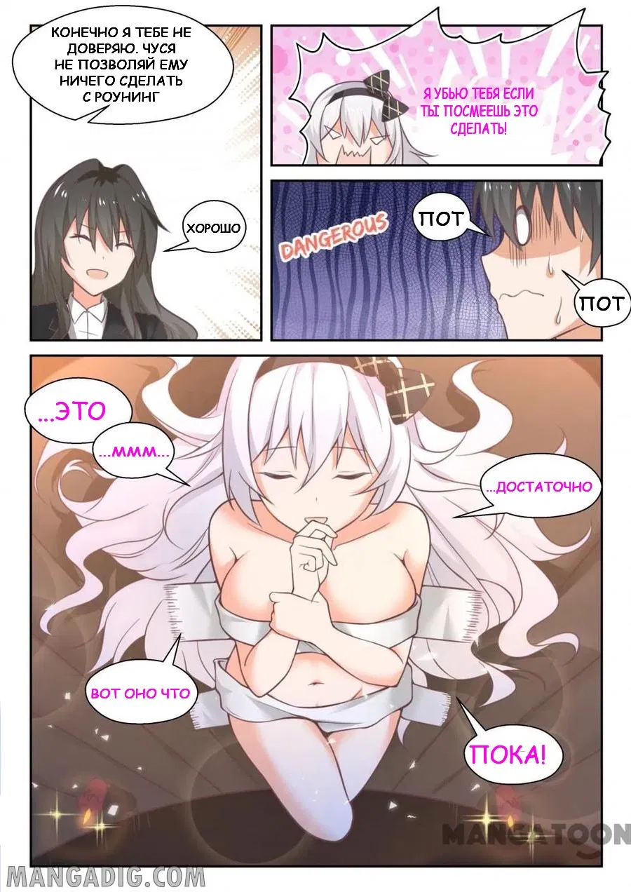 Манга Парень в школе для девочек - Глава 446 Страница 9