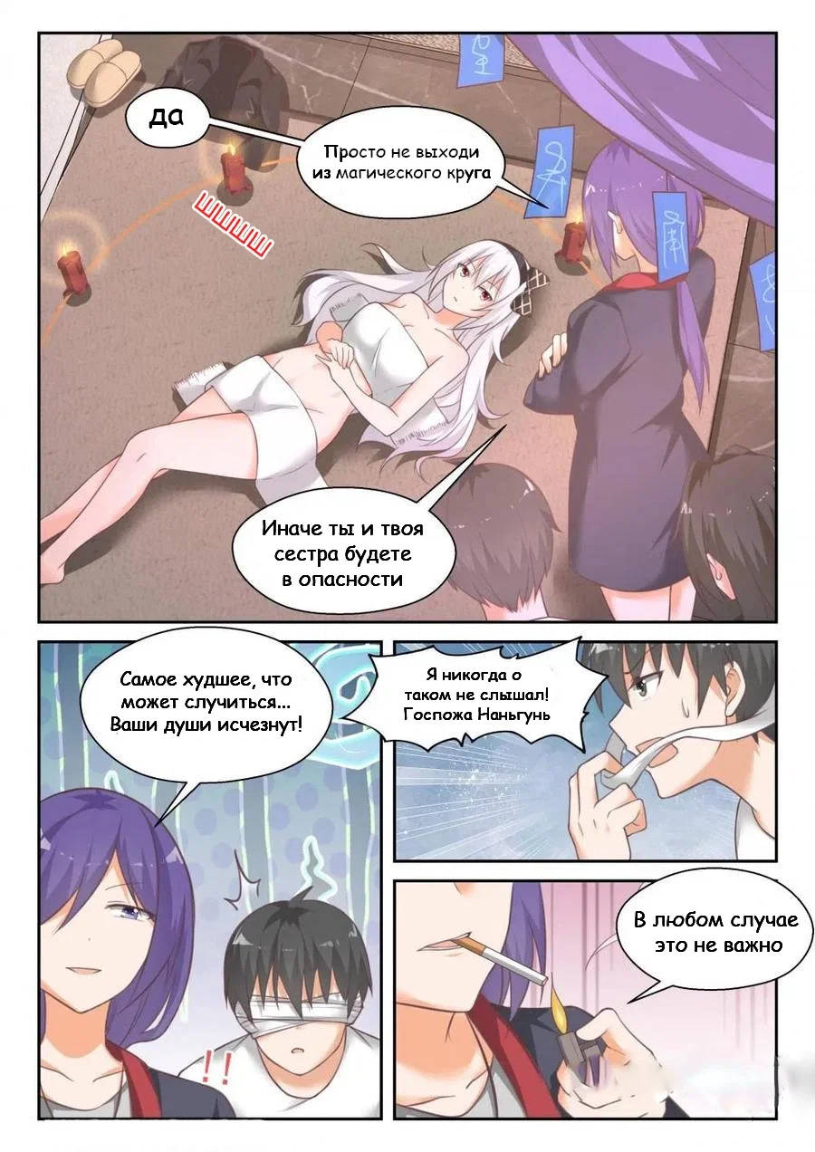 Манга Парень в школе для девочек - Глава 446 Страница 3