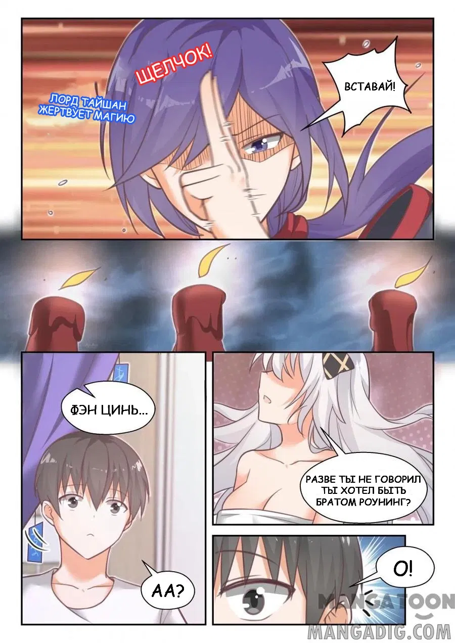 Манга Парень в школе для девочек - Глава 446 Страница 6