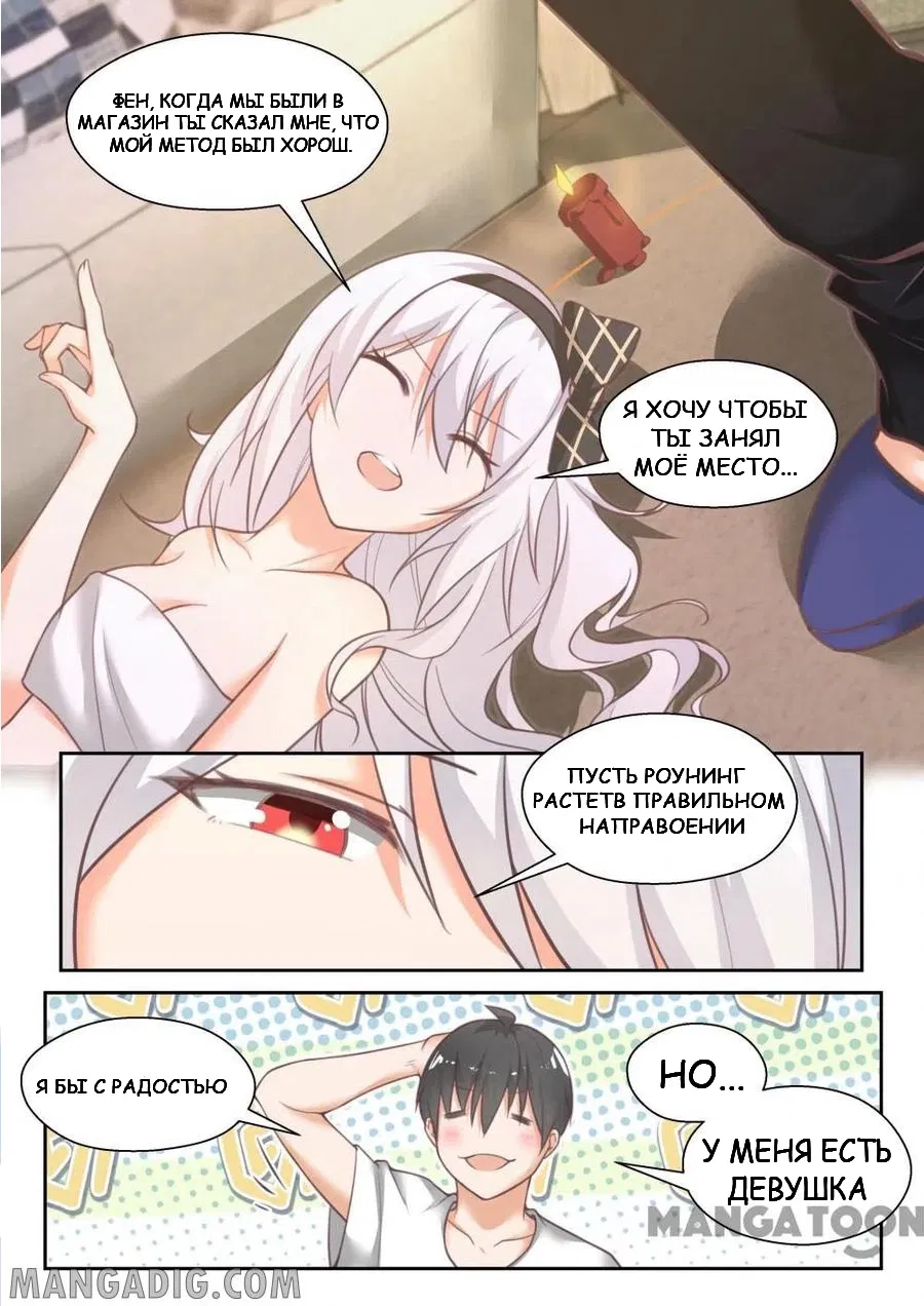 Манга Парень в школе для девочек - Глава 446 Страница 8