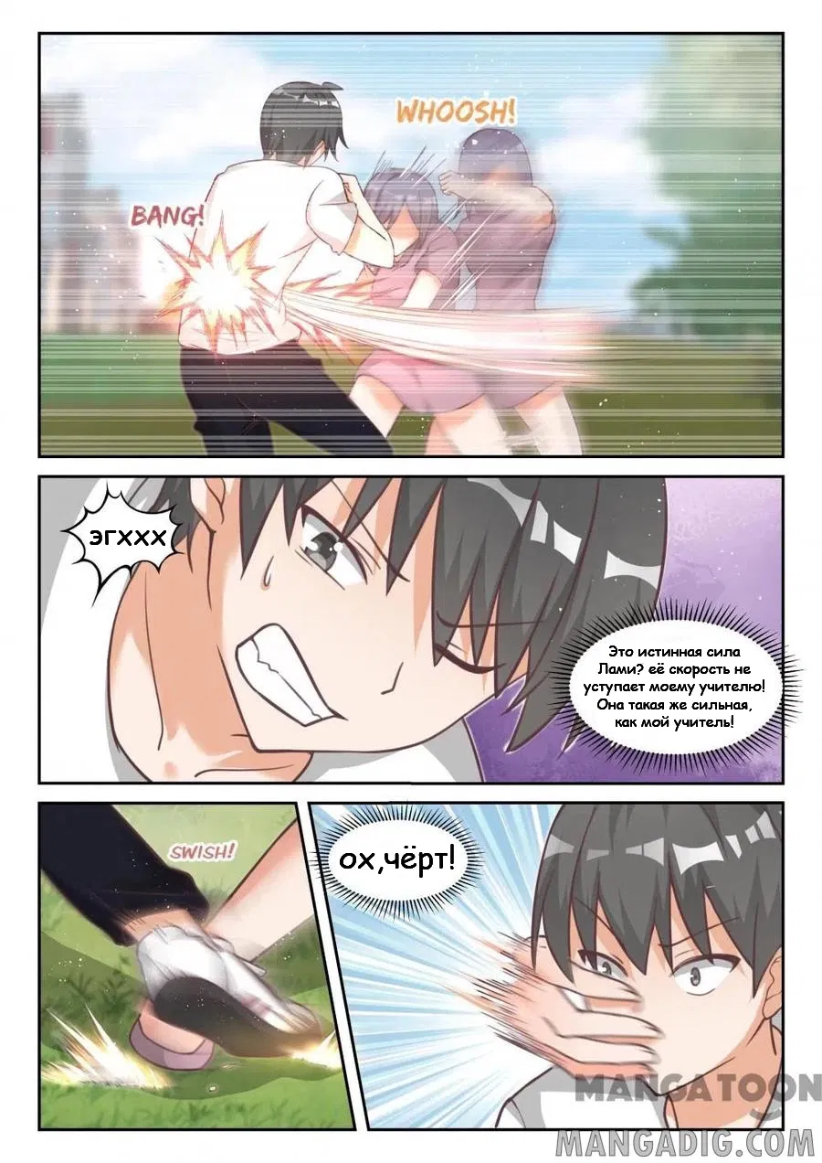 Манга Парень в школе для девочек - Глава 445 Страница 3