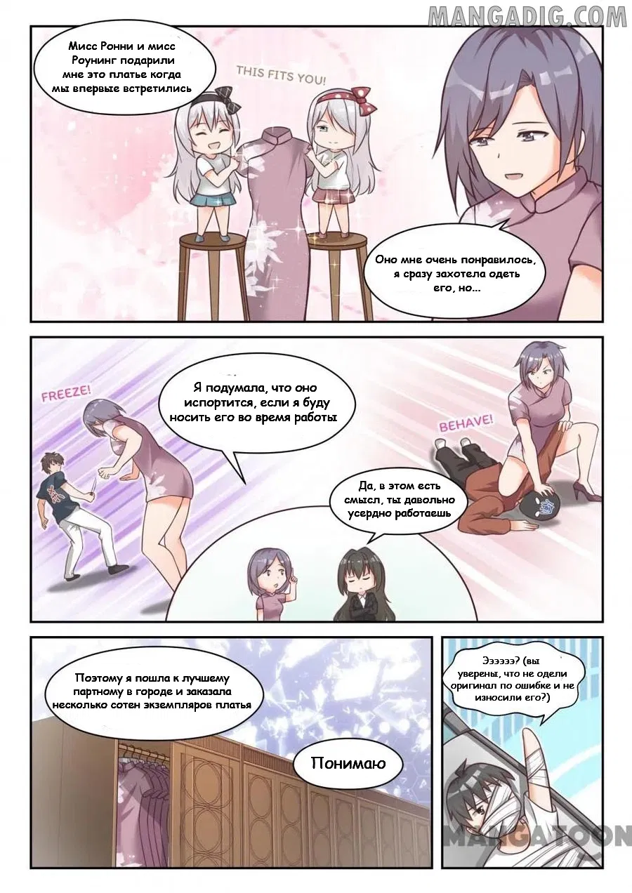 Манга Парень в школе для девочек - Глава 445 Страница 7