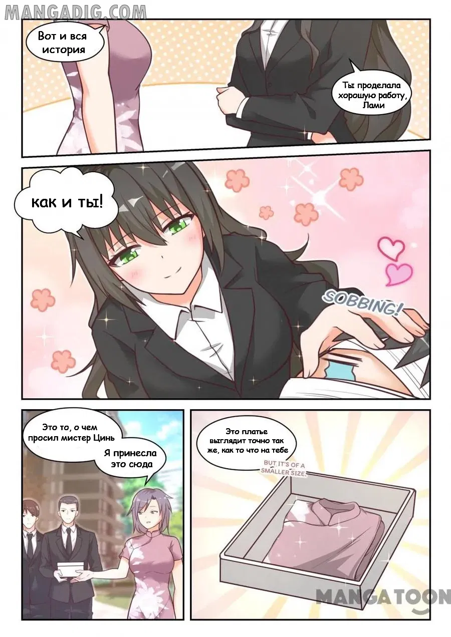 Манга Парень в школе для девочек - Глава 445 Страница 6