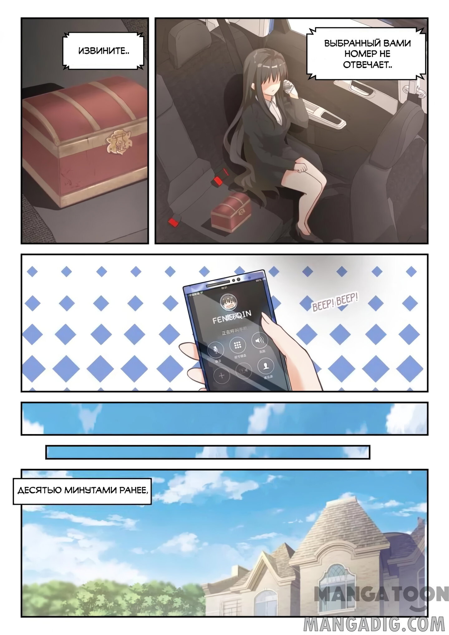 Манга Парень в школе для девочек - Глава 444 Страница 2