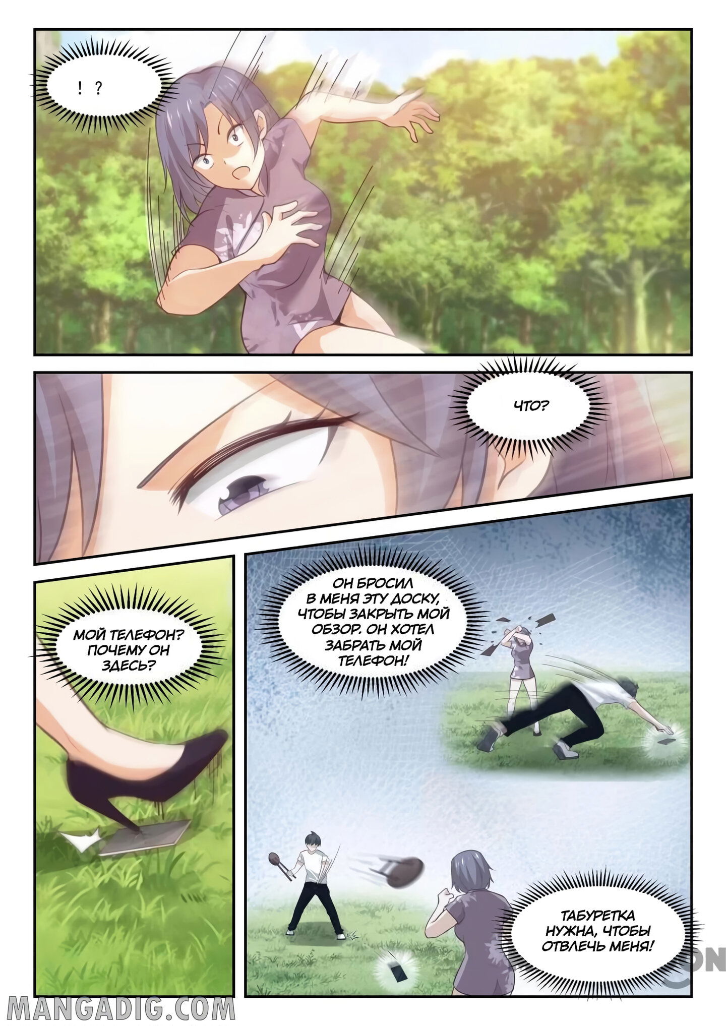 Манга Парень в школе для девочек - Глава 444 Страница 10