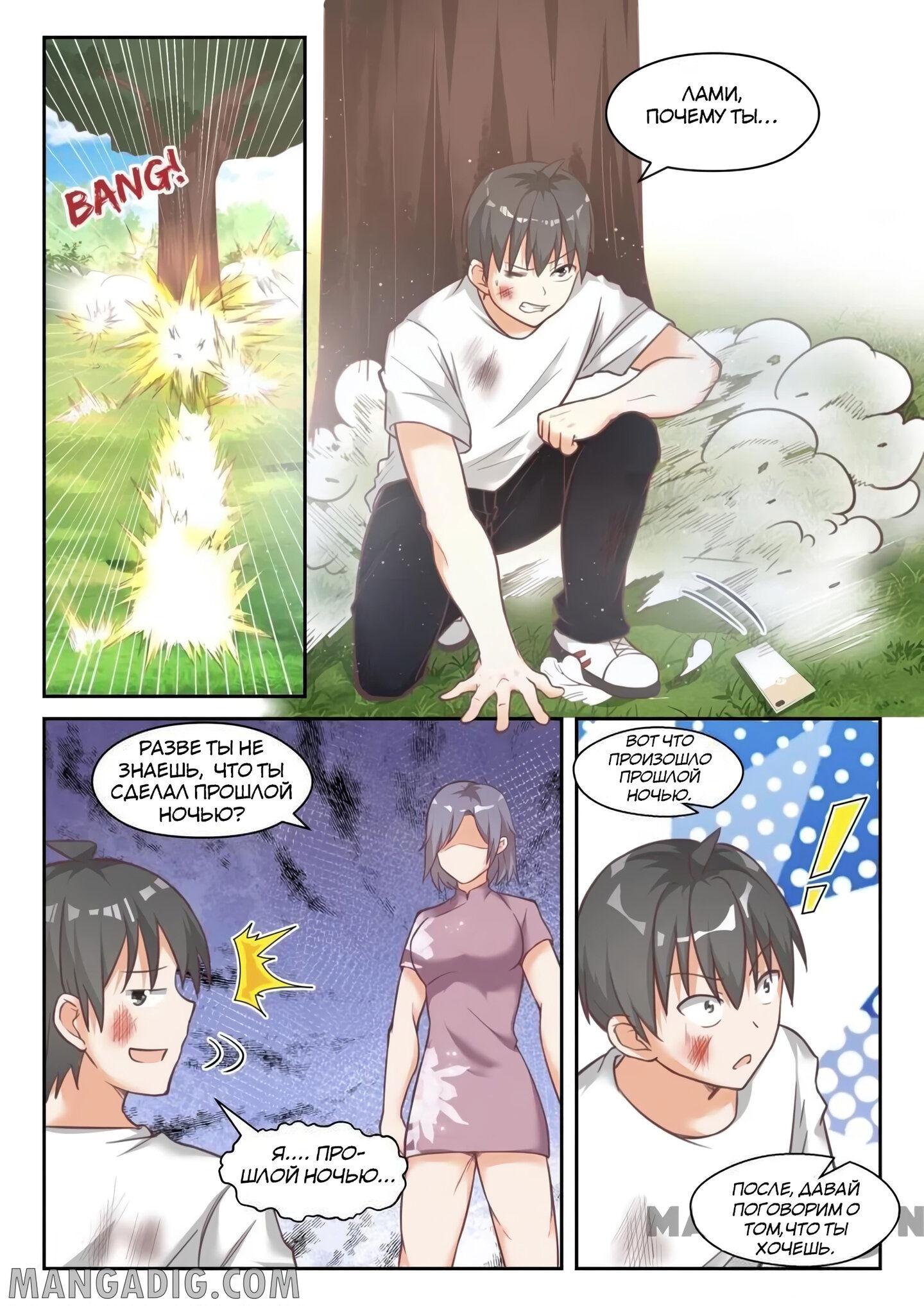 Манга Парень в школе для девочек - Глава 444 Страница 4