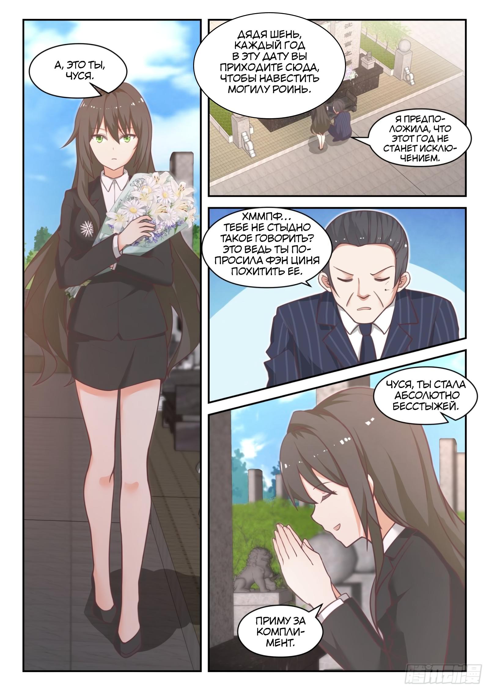 Манга Парень в школе для девочек - Глава 443 Страница 8