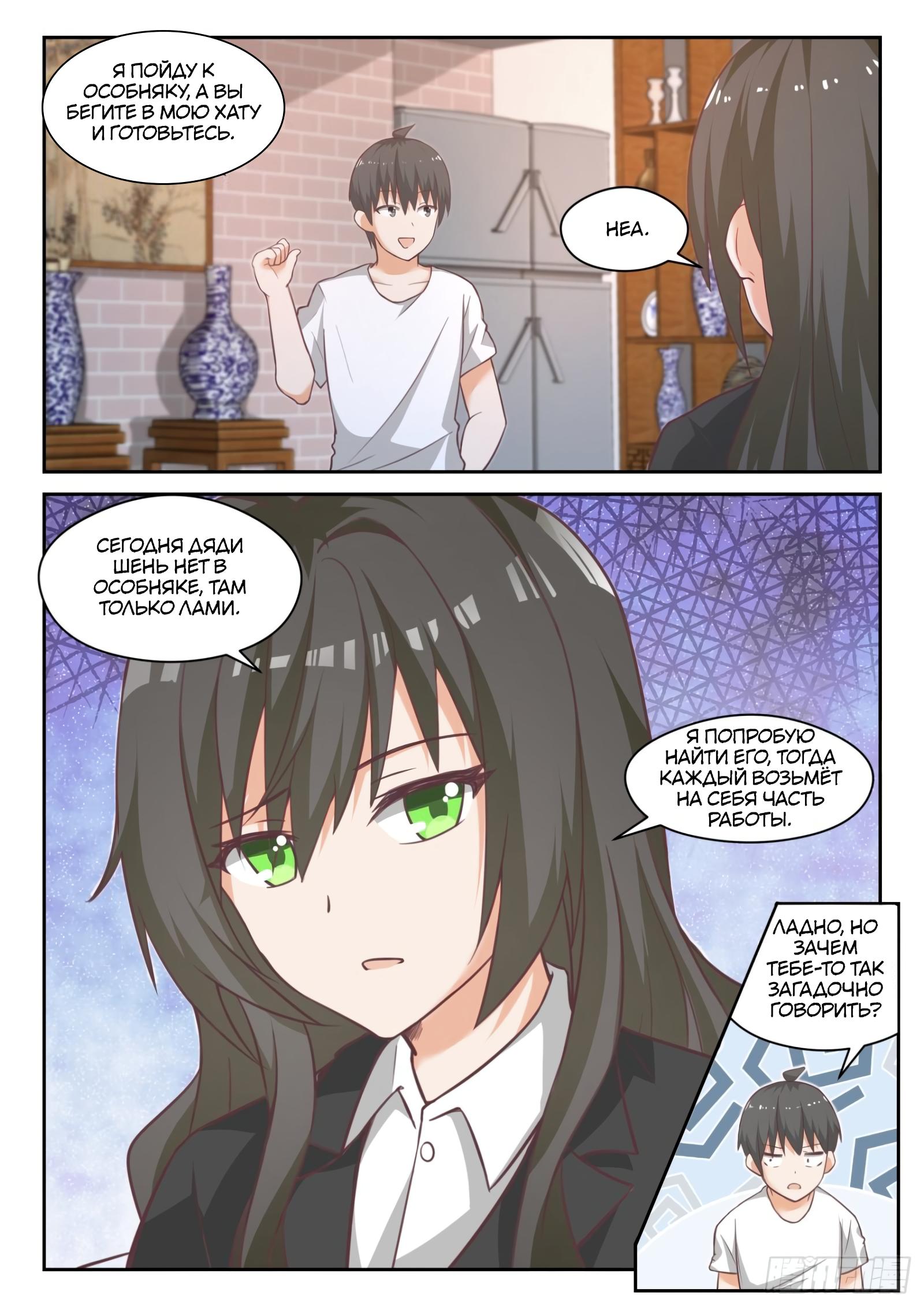 Манга Парень в школе для девочек - Глава 443 Страница 5