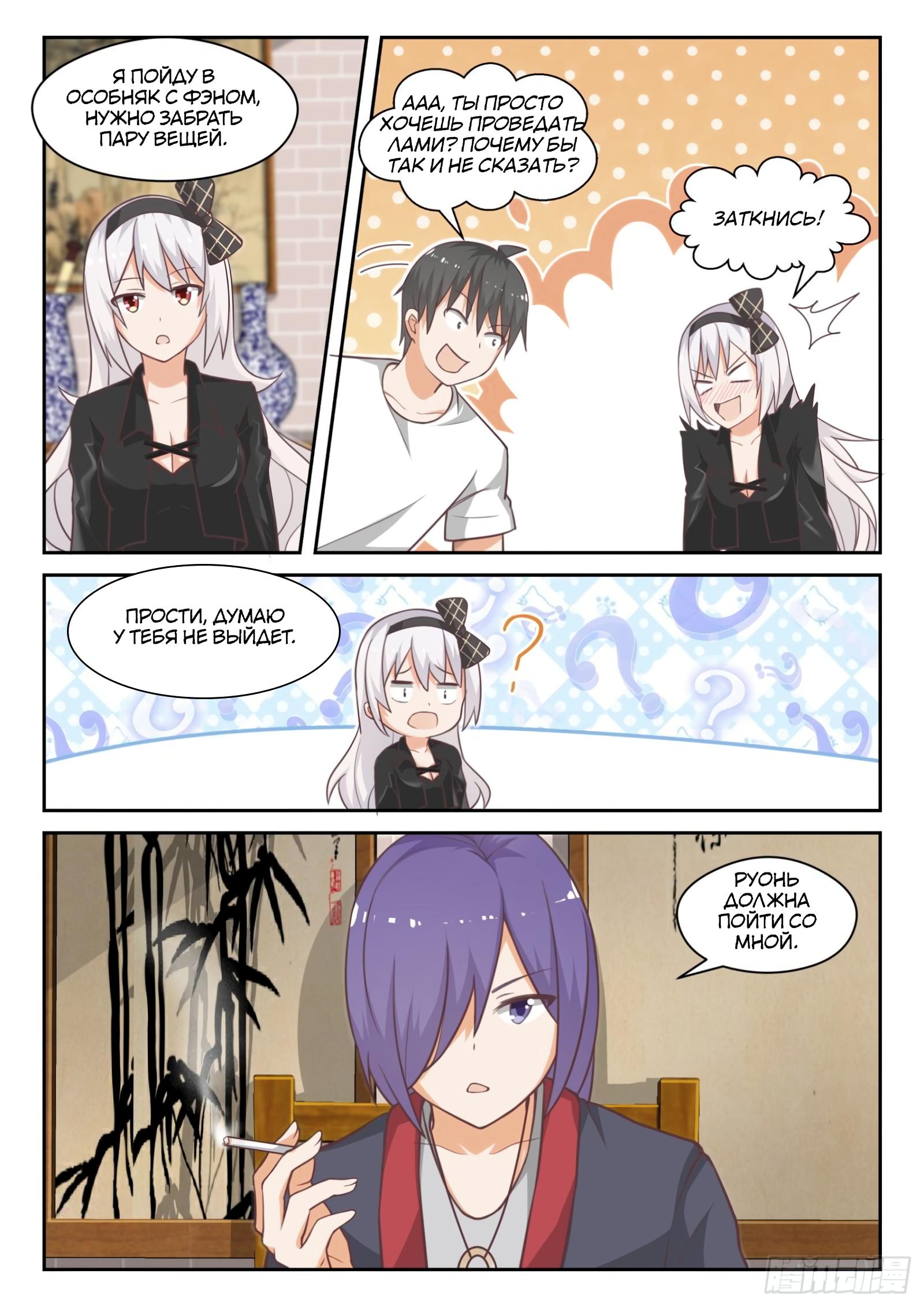 Манга Парень в школе для девочек - Глава 443 Страница 6