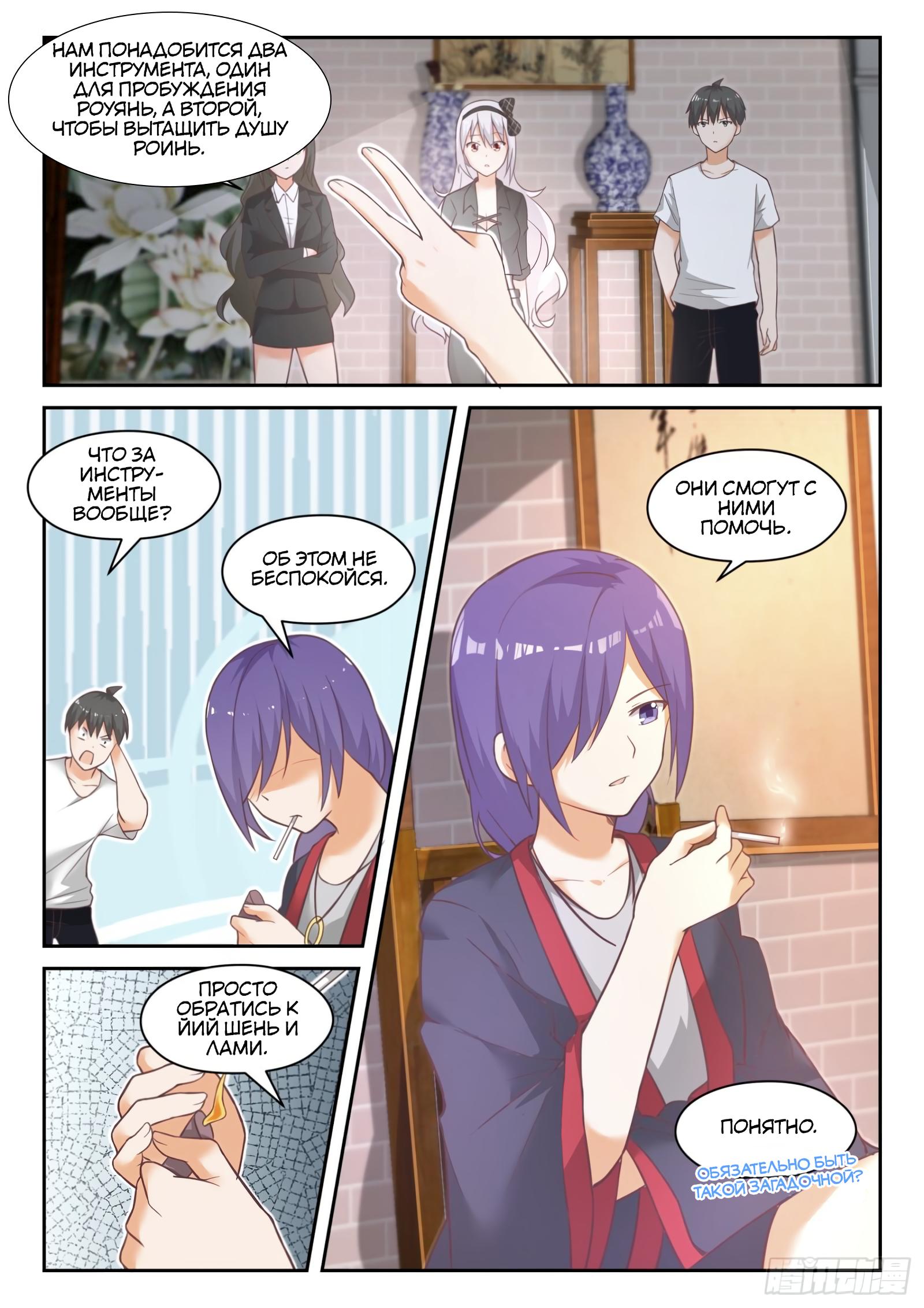 Манга Парень в школе для девочек - Глава 443 Страница 4