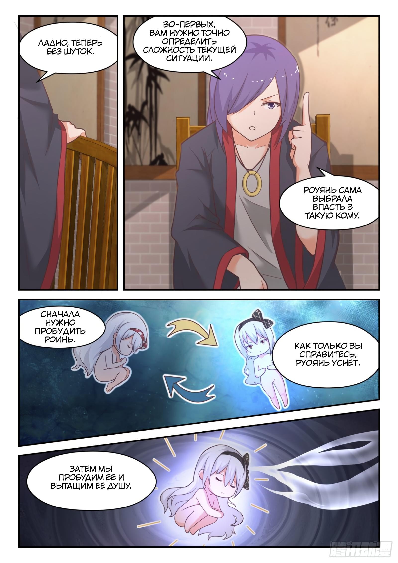 Манга Парень в школе для девочек - Глава 443 Страница 3