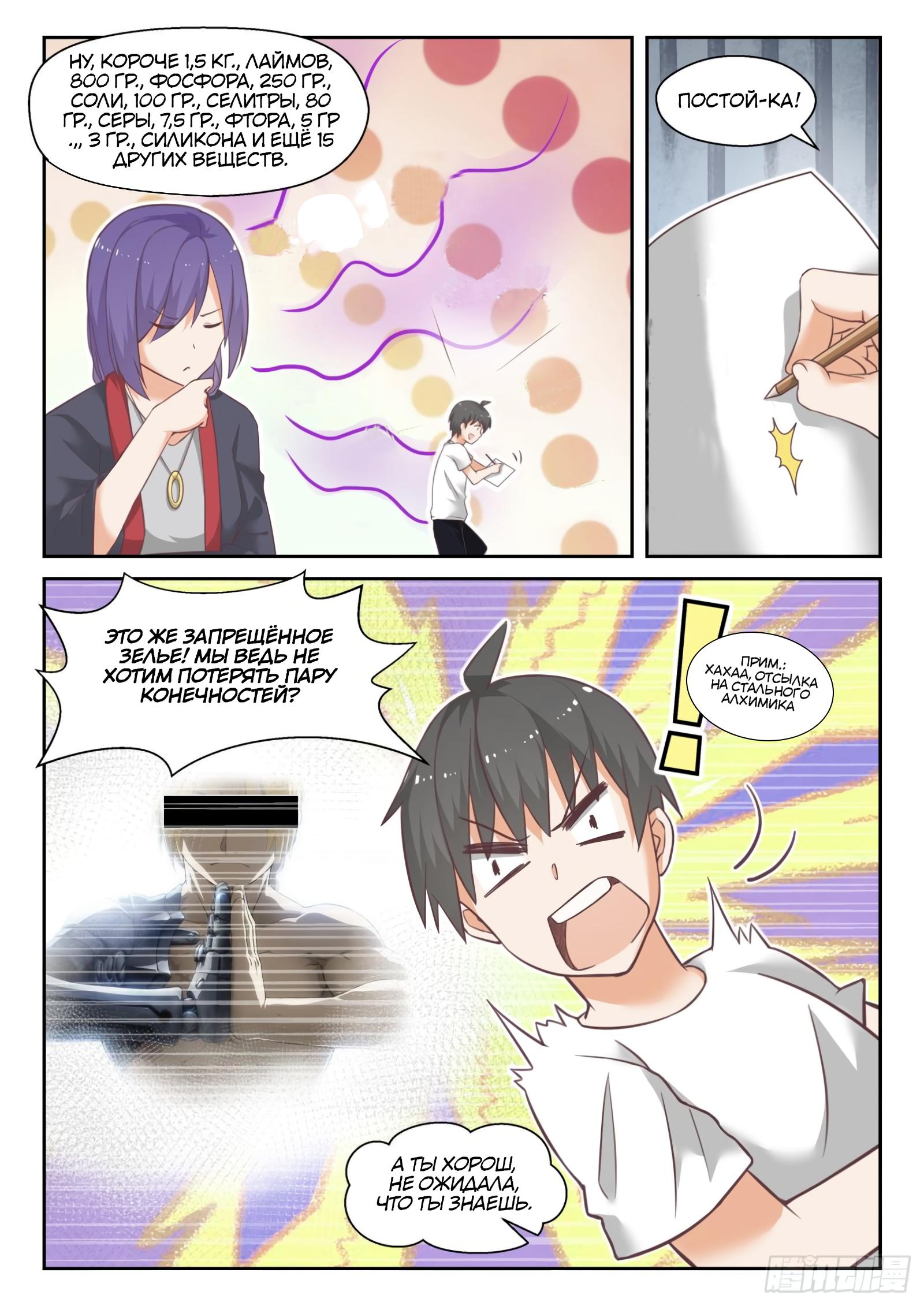 Манга Парень в школе для девочек - Глава 443 Страница 2