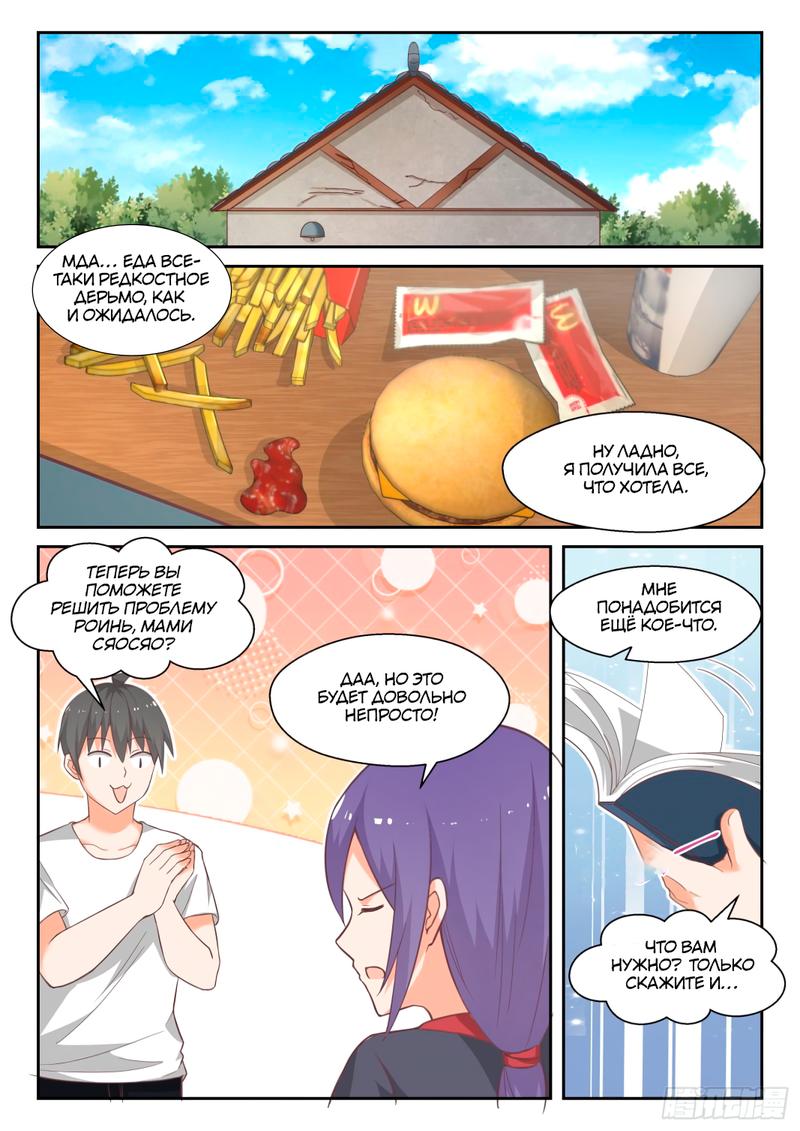 Манга Парень в школе для девочек - Глава 443 Страница 1