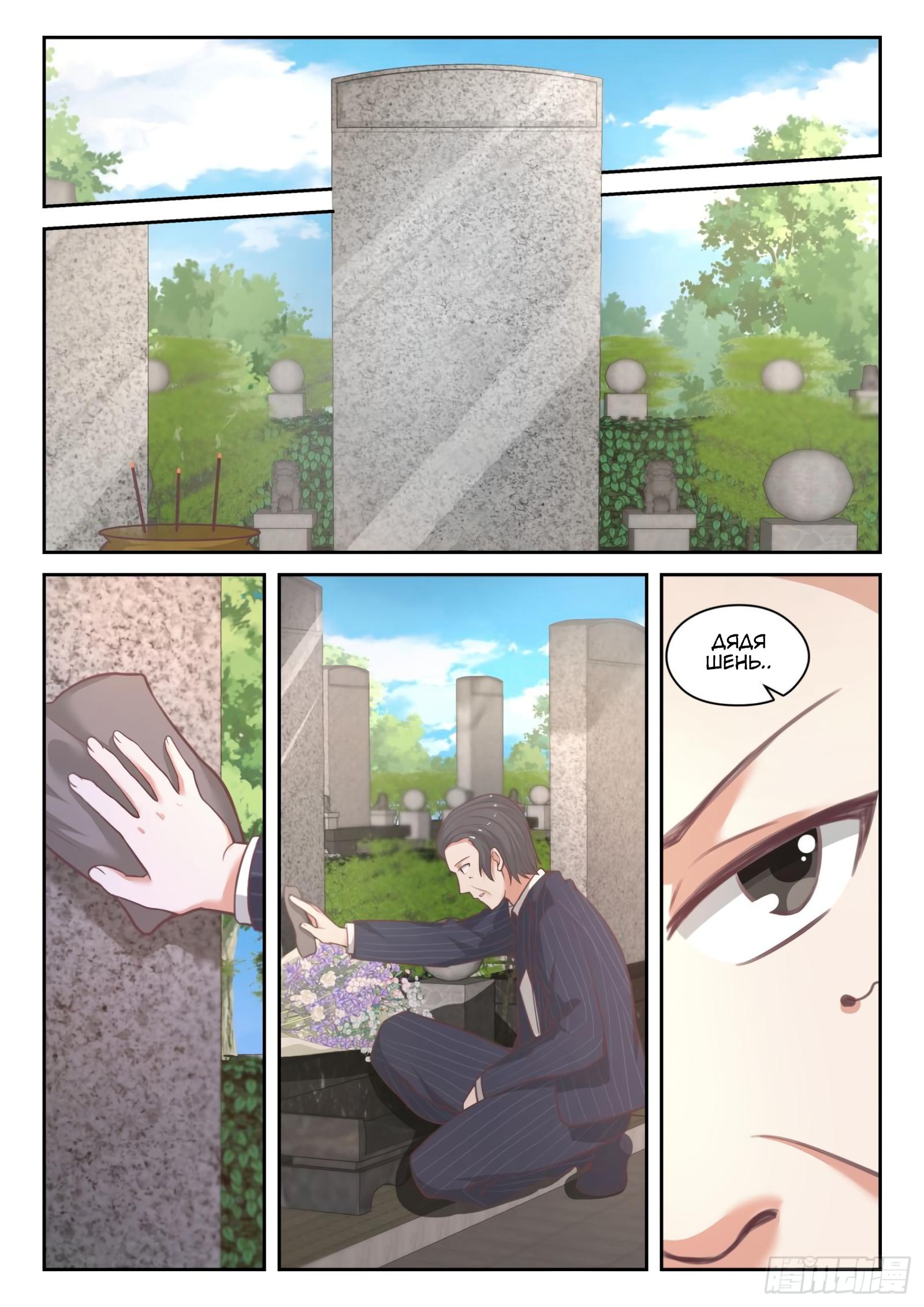 Манга Парень в школе для девочек - Глава 443 Страница 7