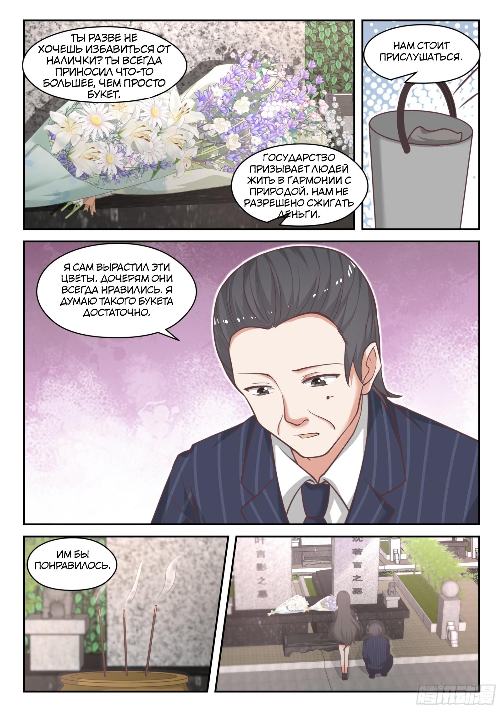 Манга Парень в школе для девочек - Глава 443 Страница 9