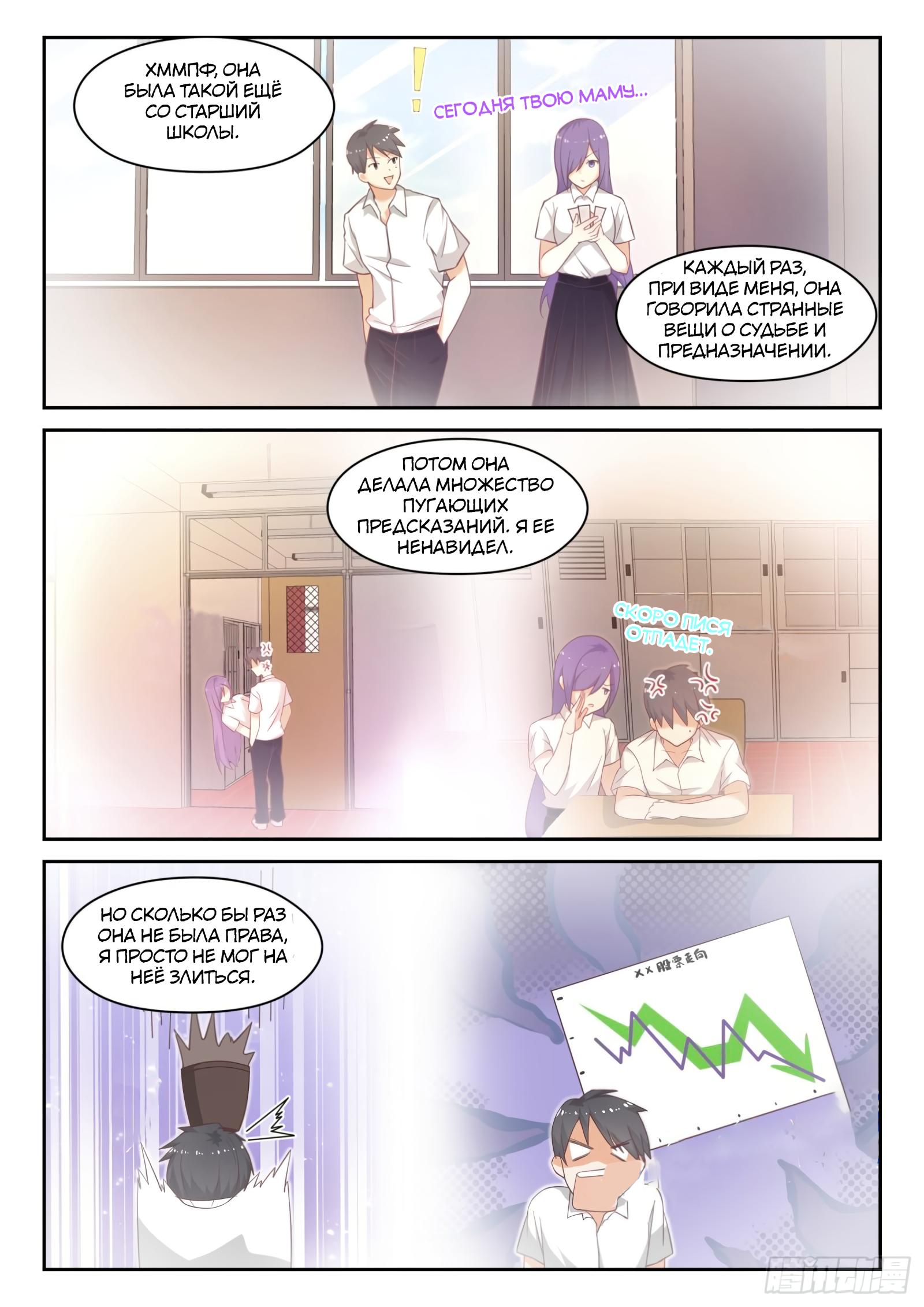 Манга Парень в школе для девочек - Глава 443 Страница 11