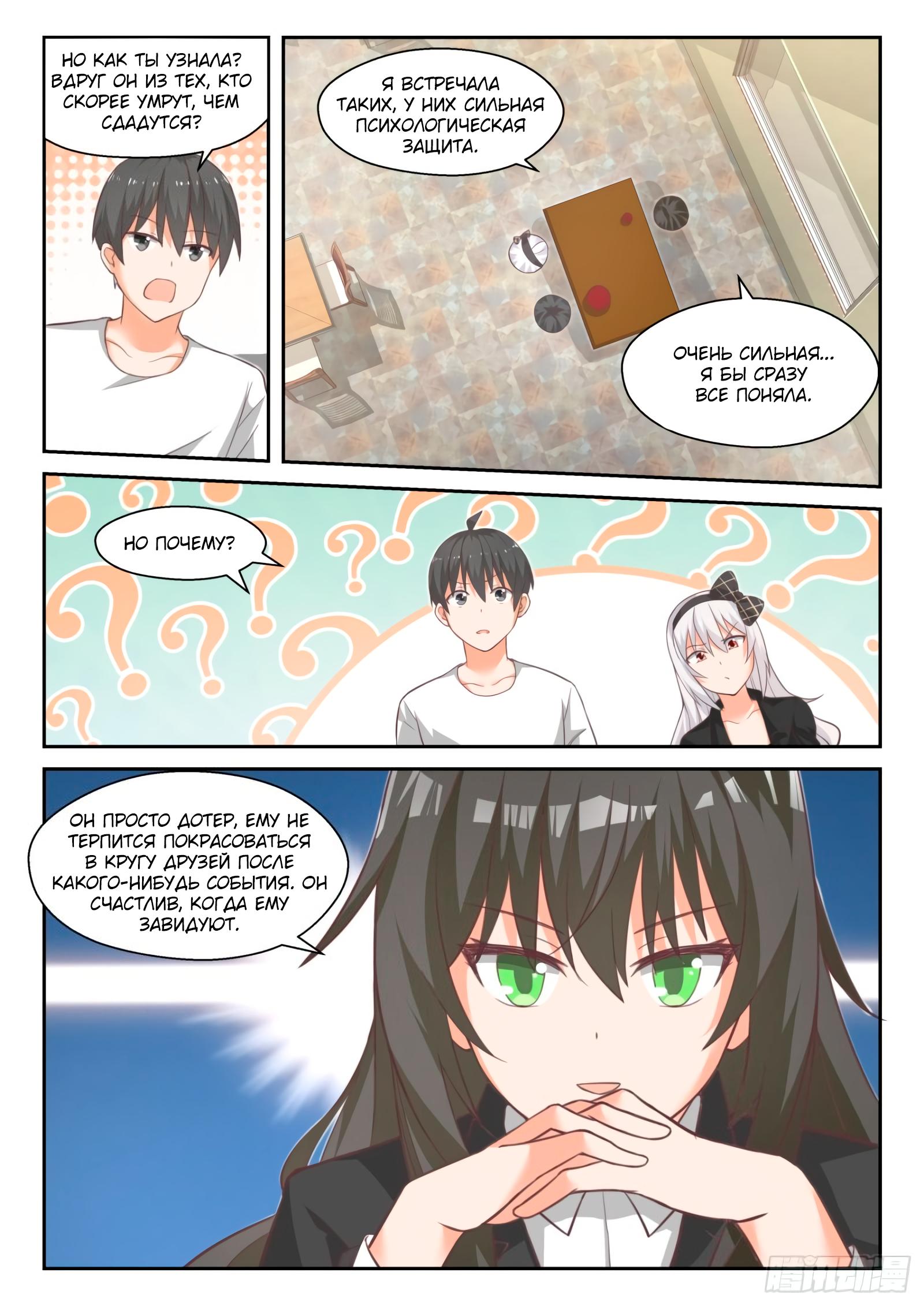 Манга Парень в школе для девочек - Глава 442 Страница 11