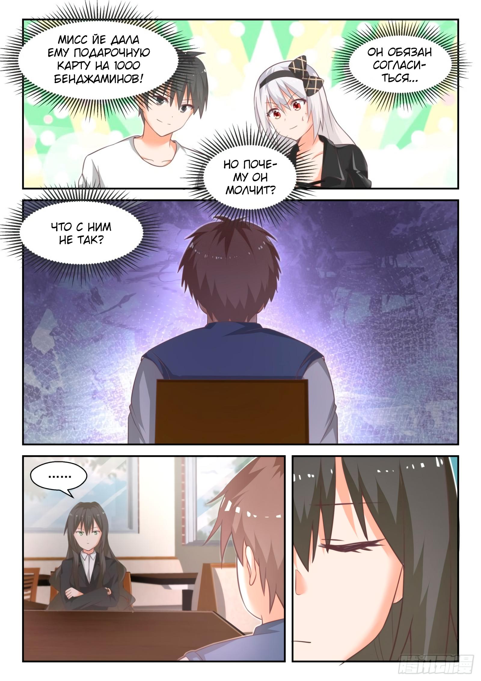 Манга Парень в школе для девочек - Глава 442 Страница 5