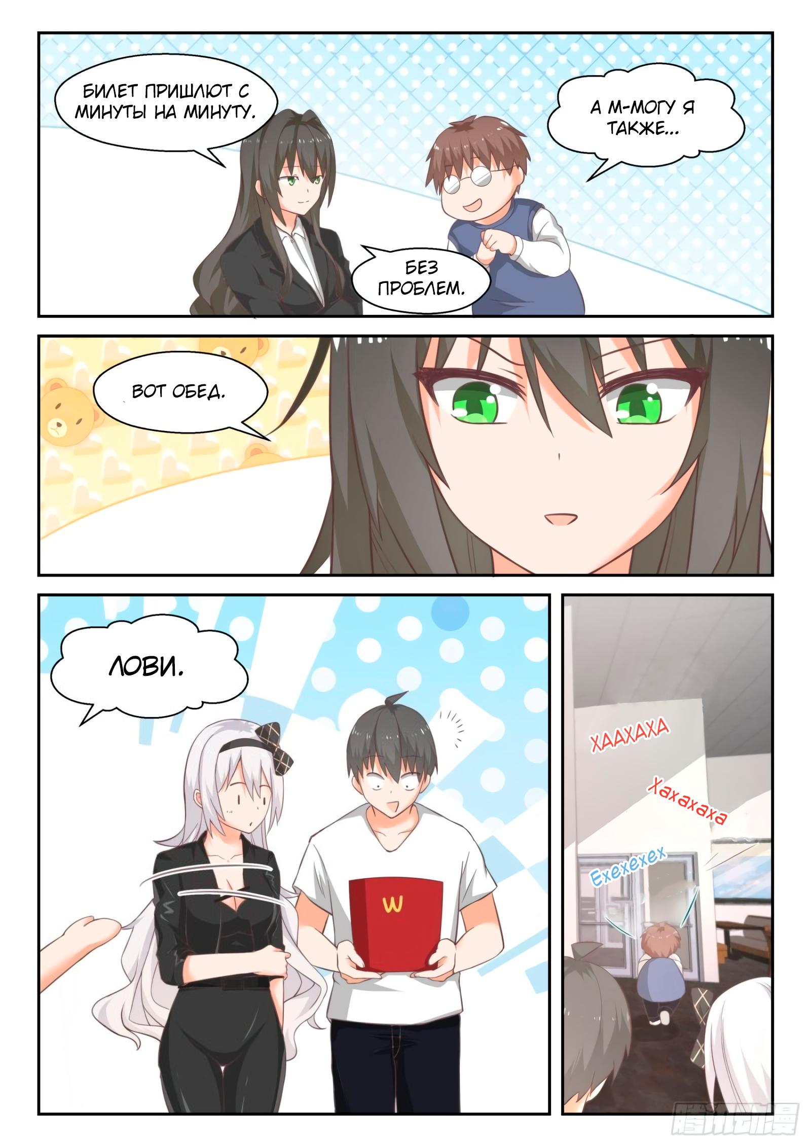 Манга Парень в школе для девочек - Глава 442 Страница 9