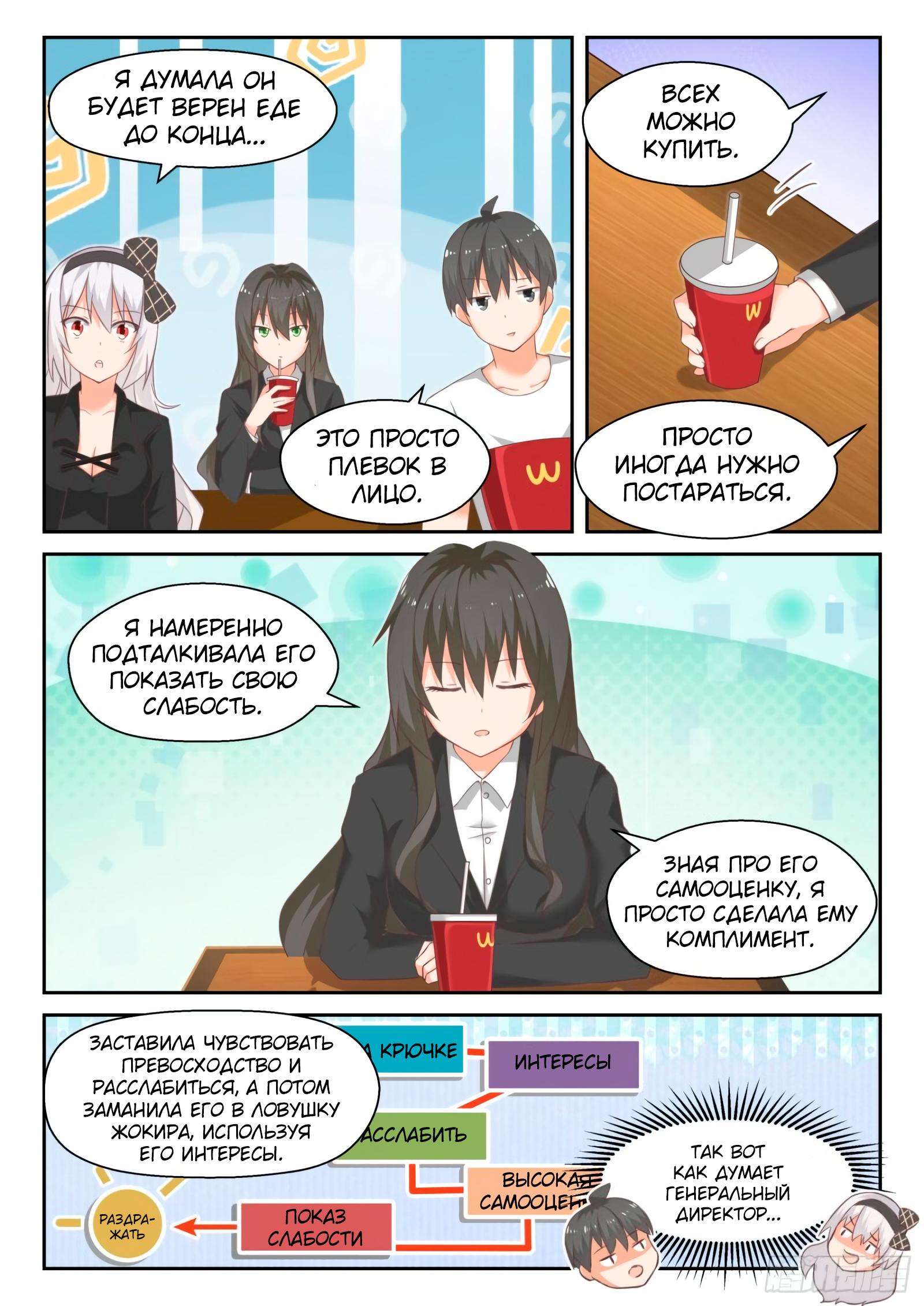 Манга Парень в школе для девочек - Глава 442 Страница 10