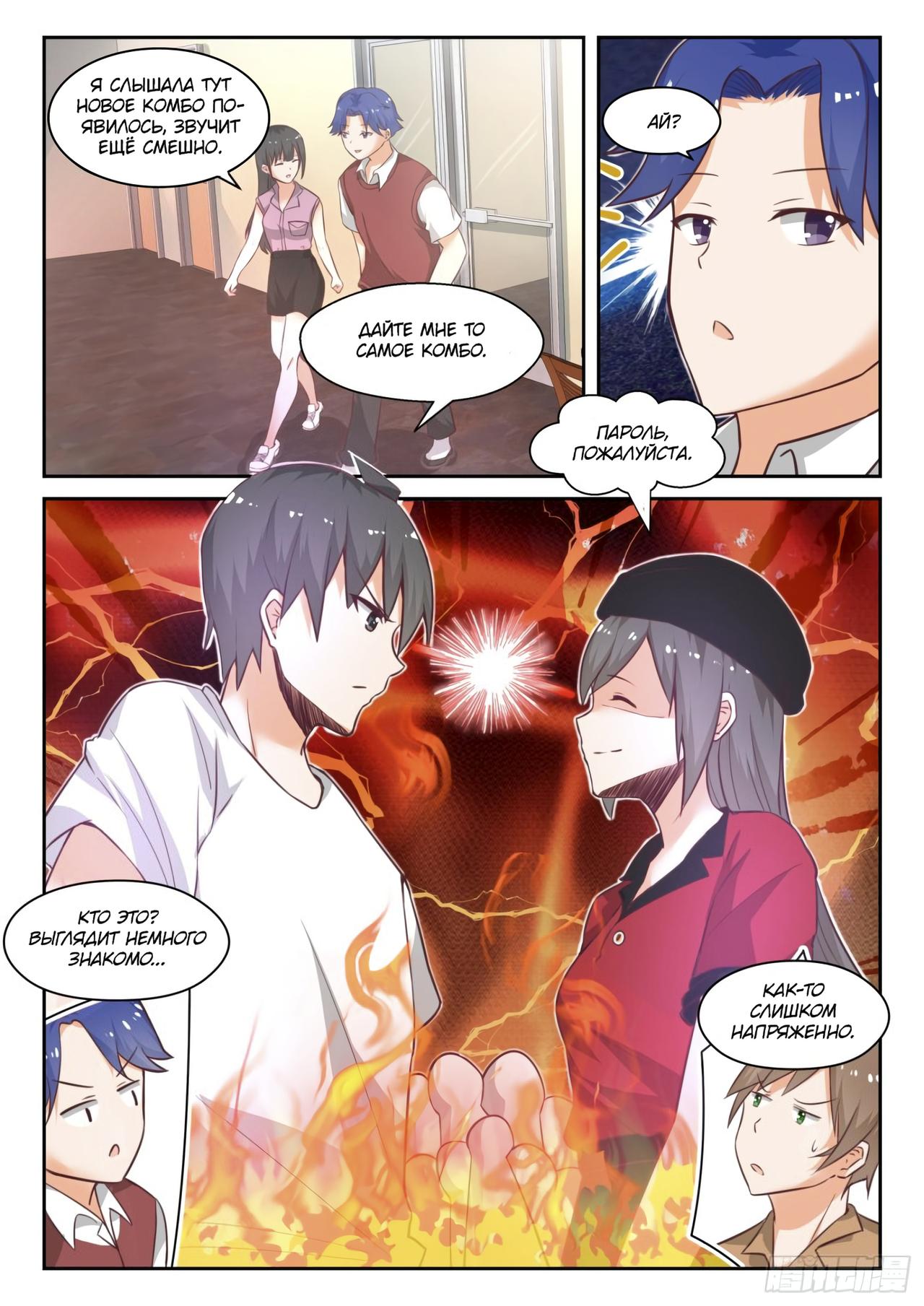 Манга Парень в школе для девочек - Глава 441 Страница 7