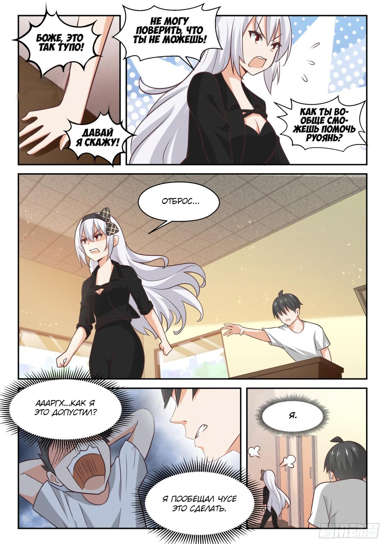 Манга Парень в школе для девочек - Глава 441 Страница 3