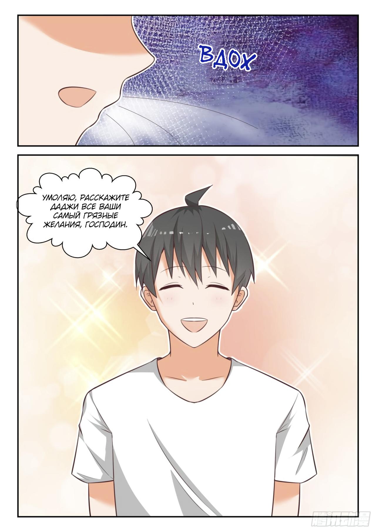 Манга Парень в школе для девочек - Глава 441 Страница 8