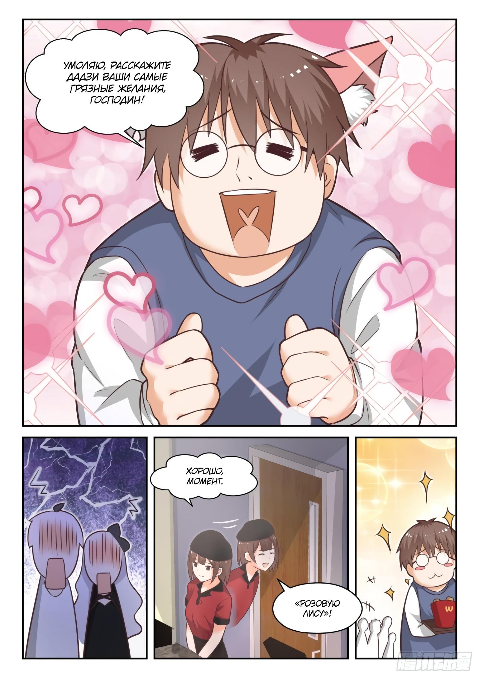 Манга Парень в школе для девочек - Глава 440 Страница 10