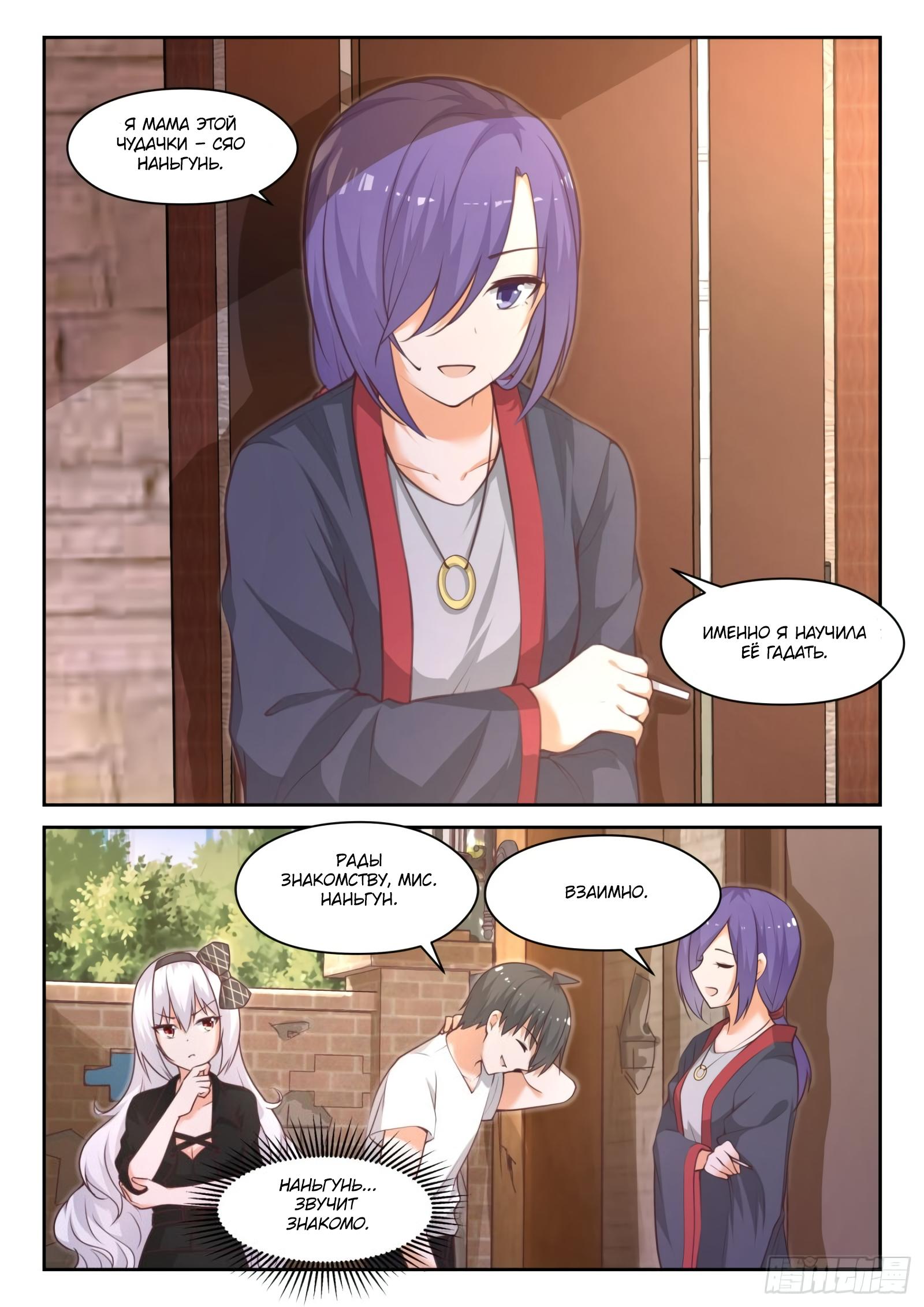 Манга Парень в школе для девочек - Глава 440 Страница 4