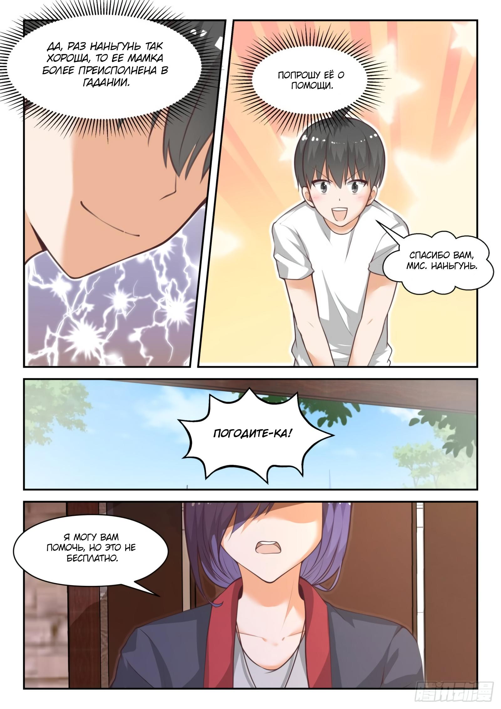 Манга Парень в школе для девочек - Глава 440 Страница 5