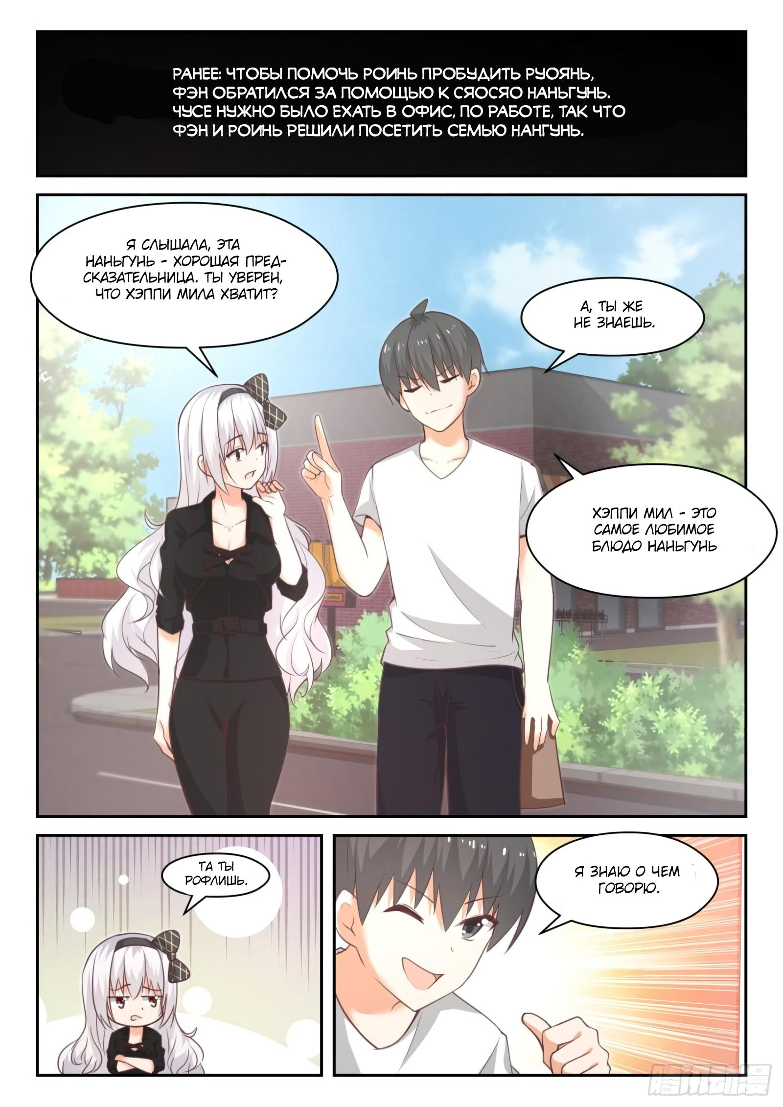 Манга Парень в школе для девочек - Глава 440 Страница 1