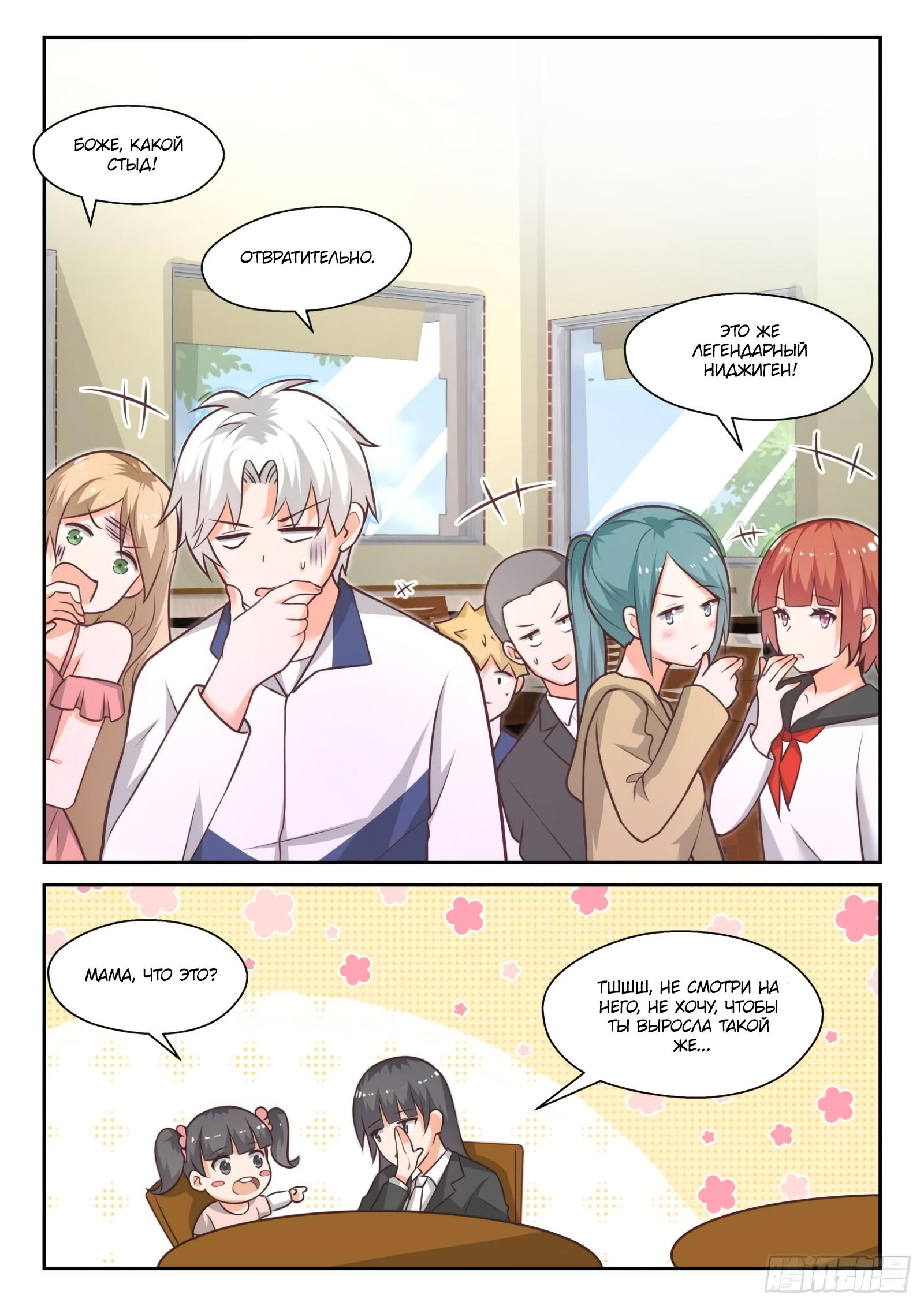 Манга Парень в школе для девочек - Глава 440 Страница 11