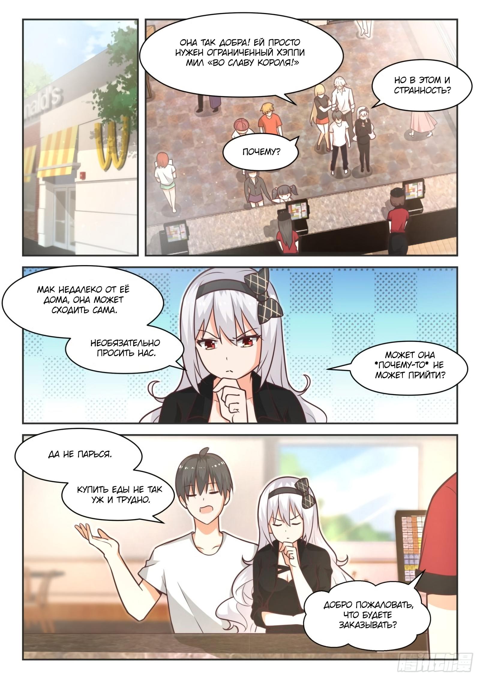 Манга Парень в школе для девочек - Глава 440 Страница 8