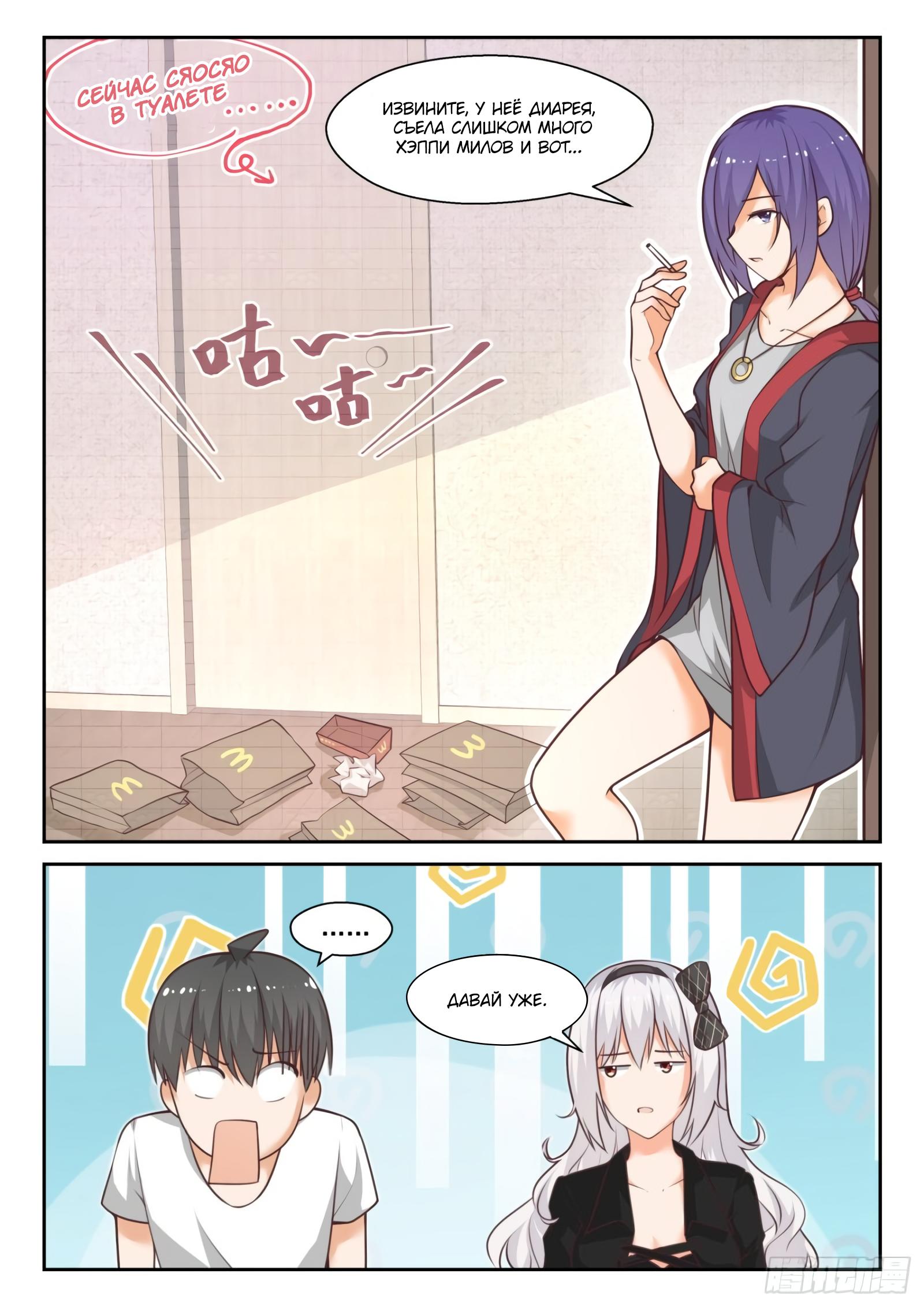 Манга Парень в школе для девочек - Глава 440 Страница 2