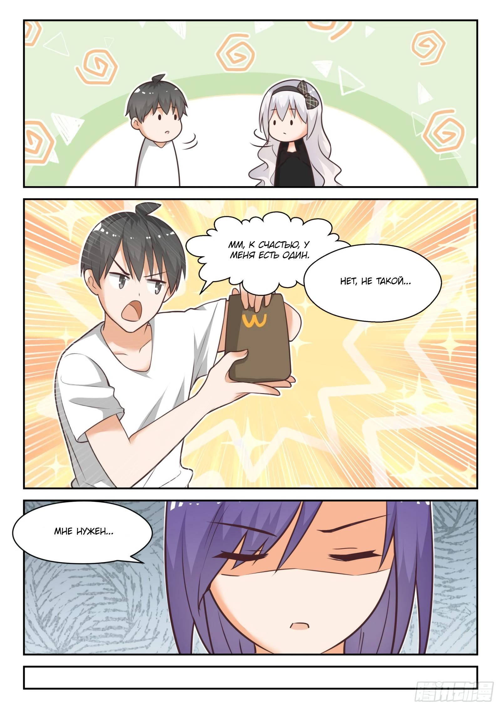 Манга Парень в школе для девочек - Глава 440 Страница 7