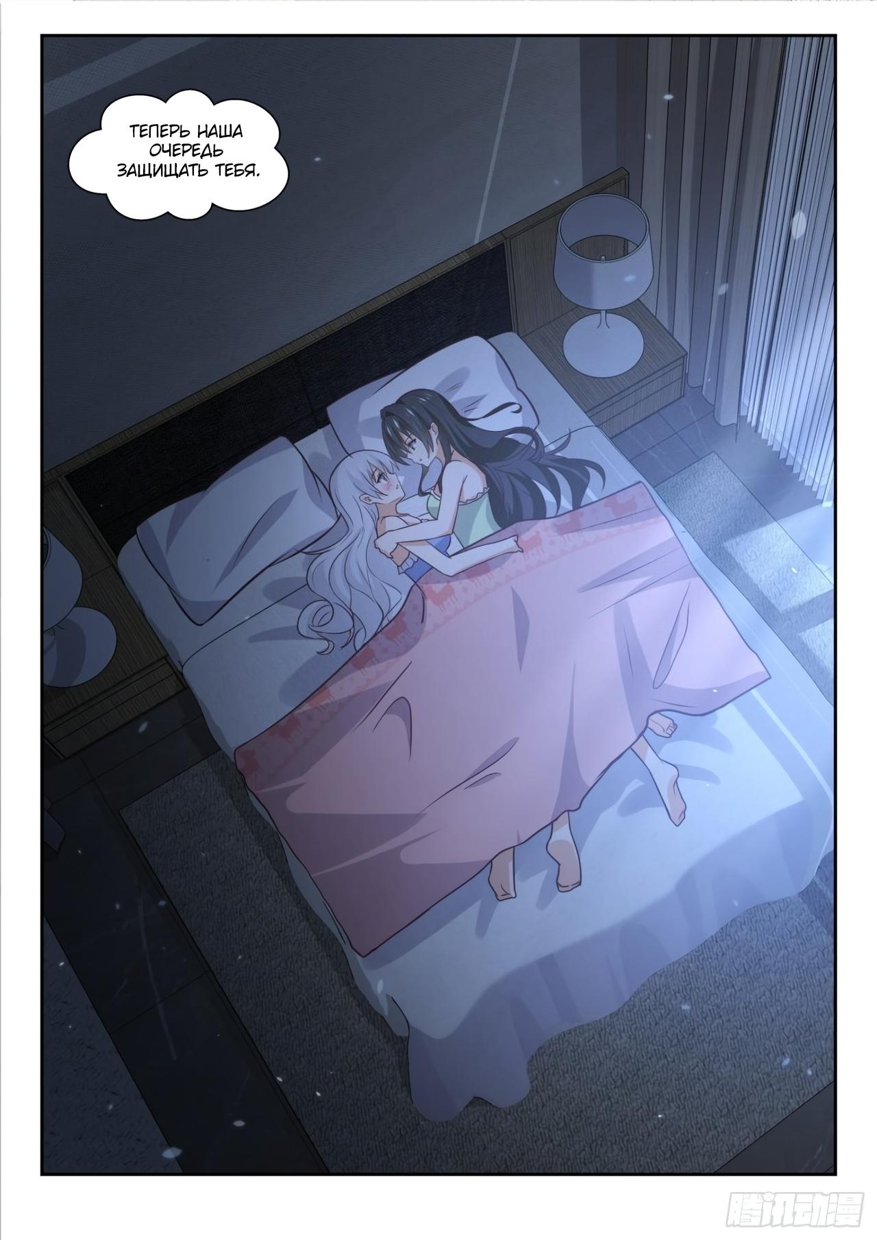 Манга Парень в школе для девочек - Глава 439 Страница 12