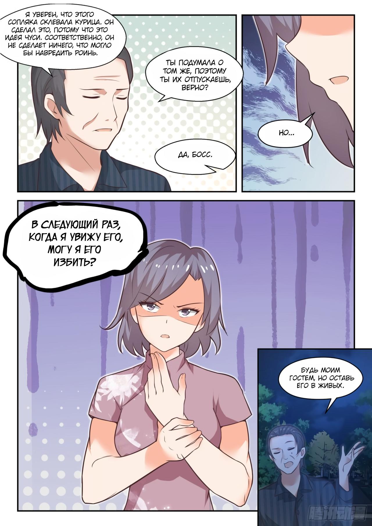 Манга Парень в школе для девочек - Глава 439 Страница 5