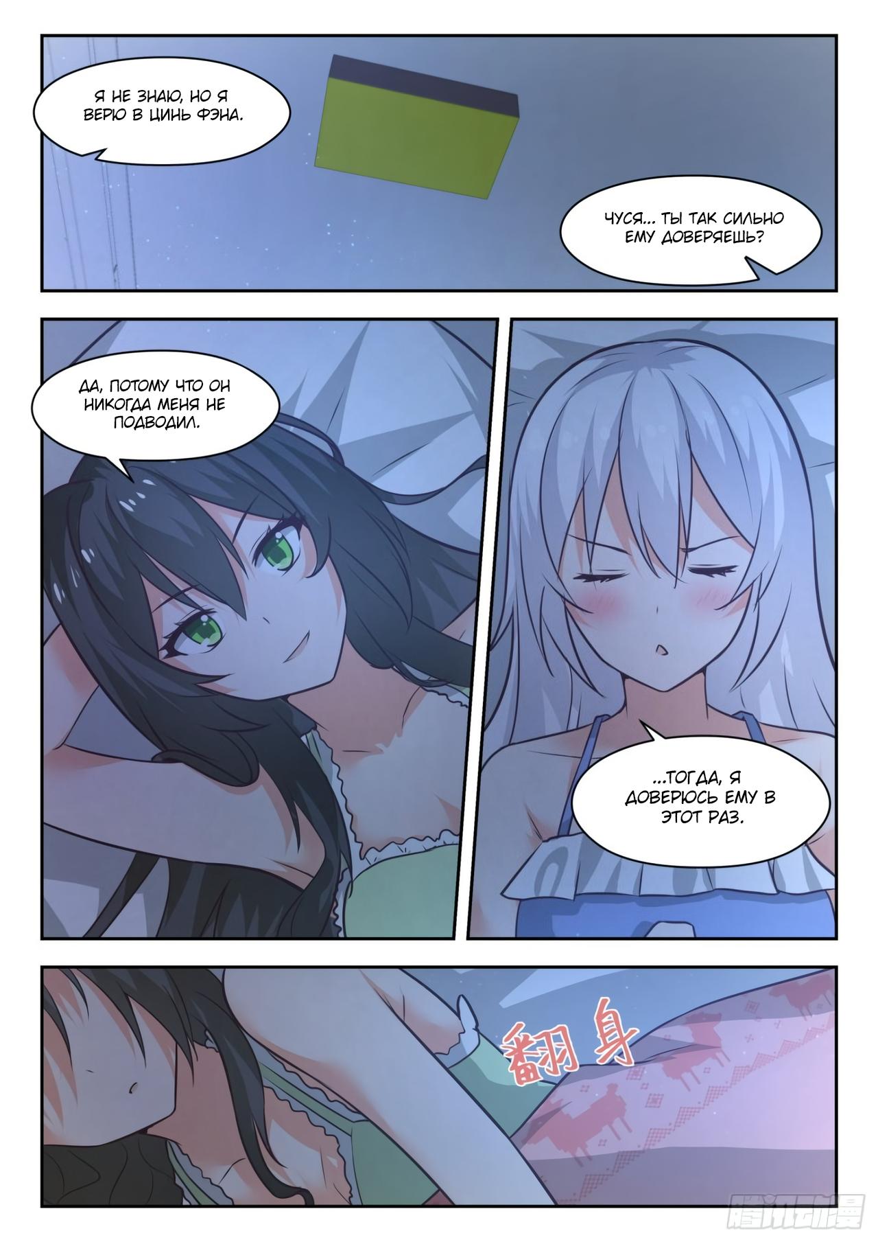 Манга Парень в школе для девочек - Глава 439 Страница 8